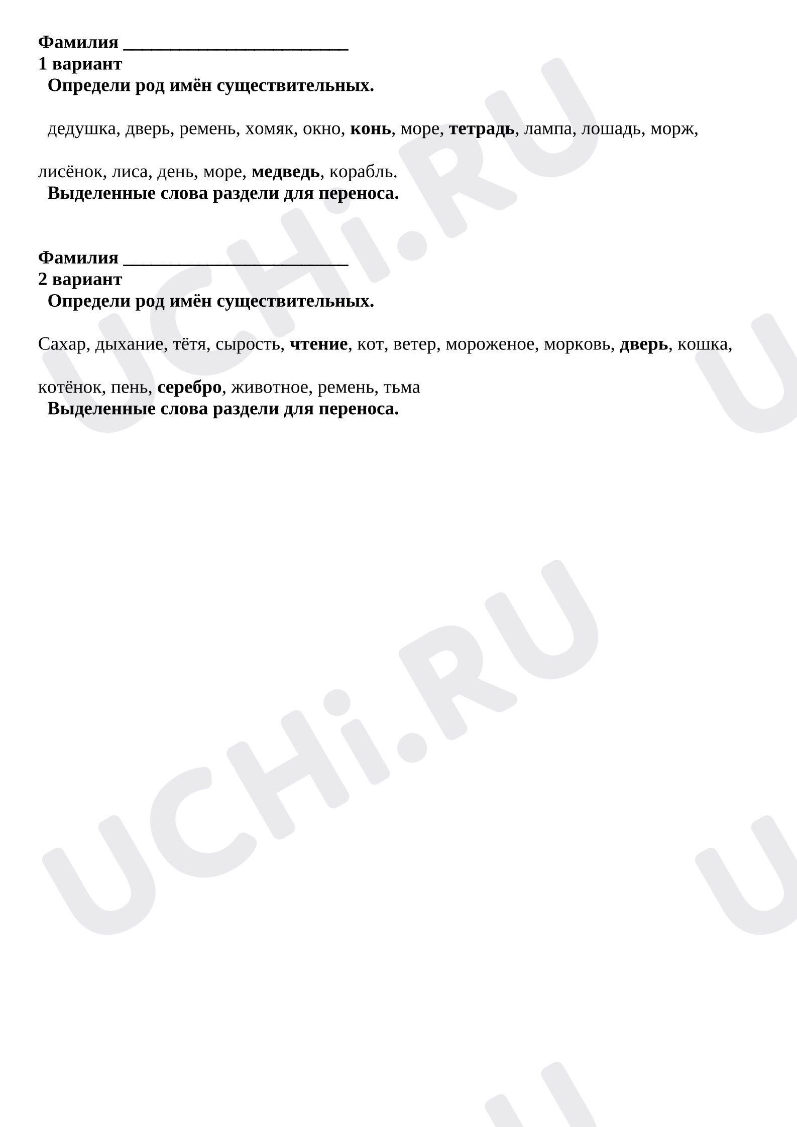Предпросмотр материала Проверочная работа к уроку русского языка. Род имён существительных.