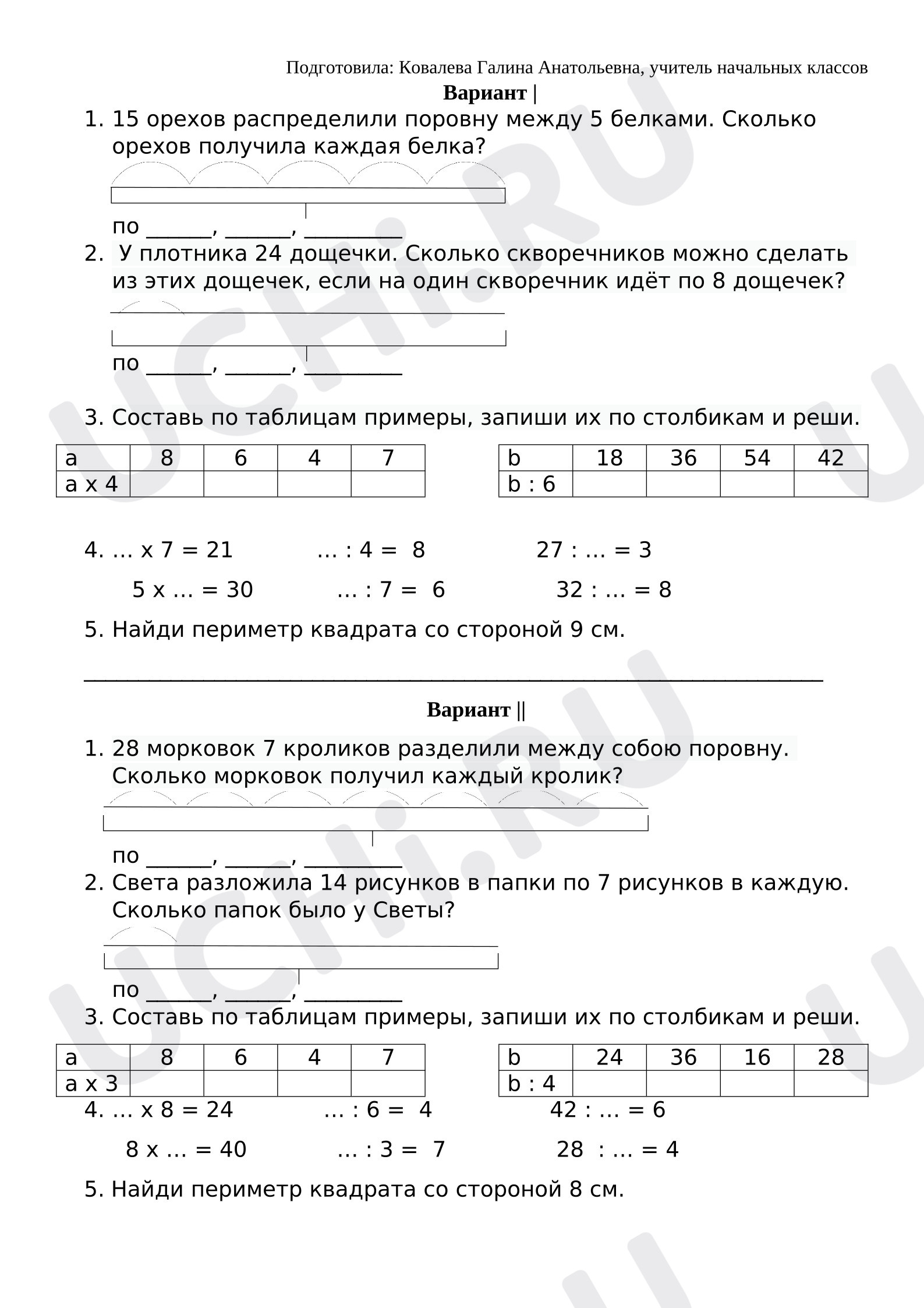 Предпросмотр материала Контрольная работа по математике по теме: Умножение и деление.