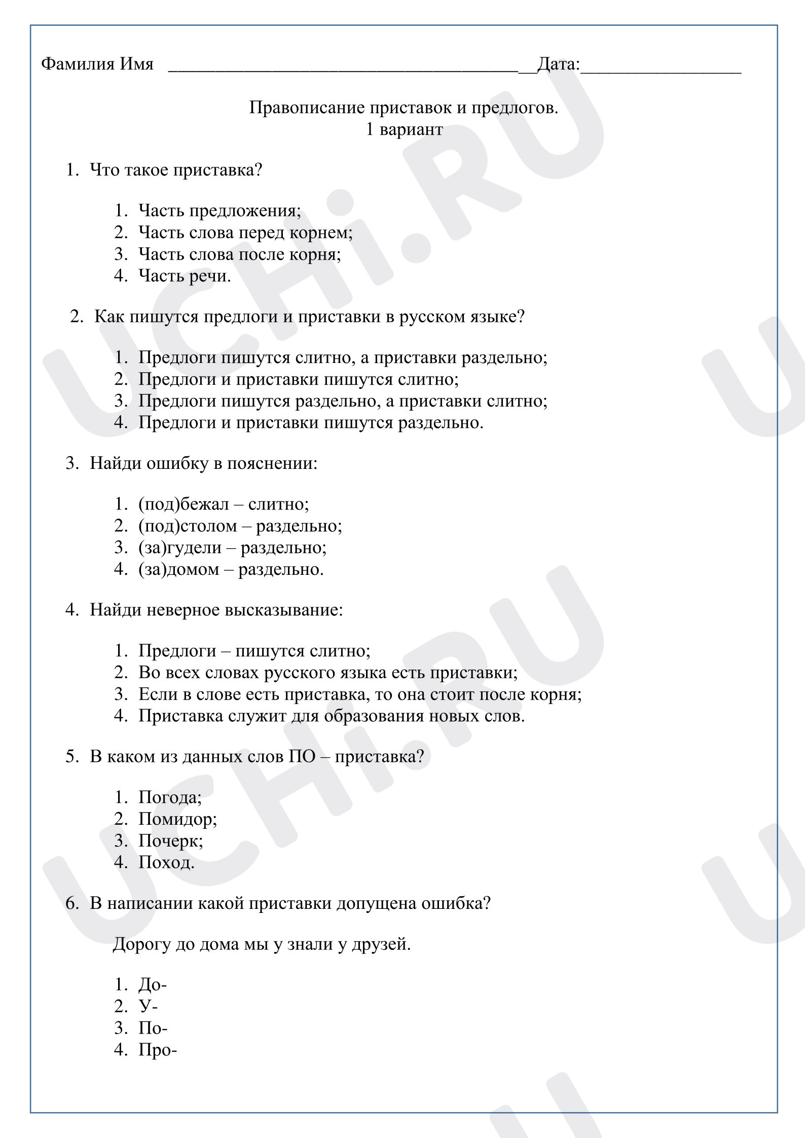 Предпросмотр материала Проверочная работа к уроку русского языка. Правописание предлогов и приставок