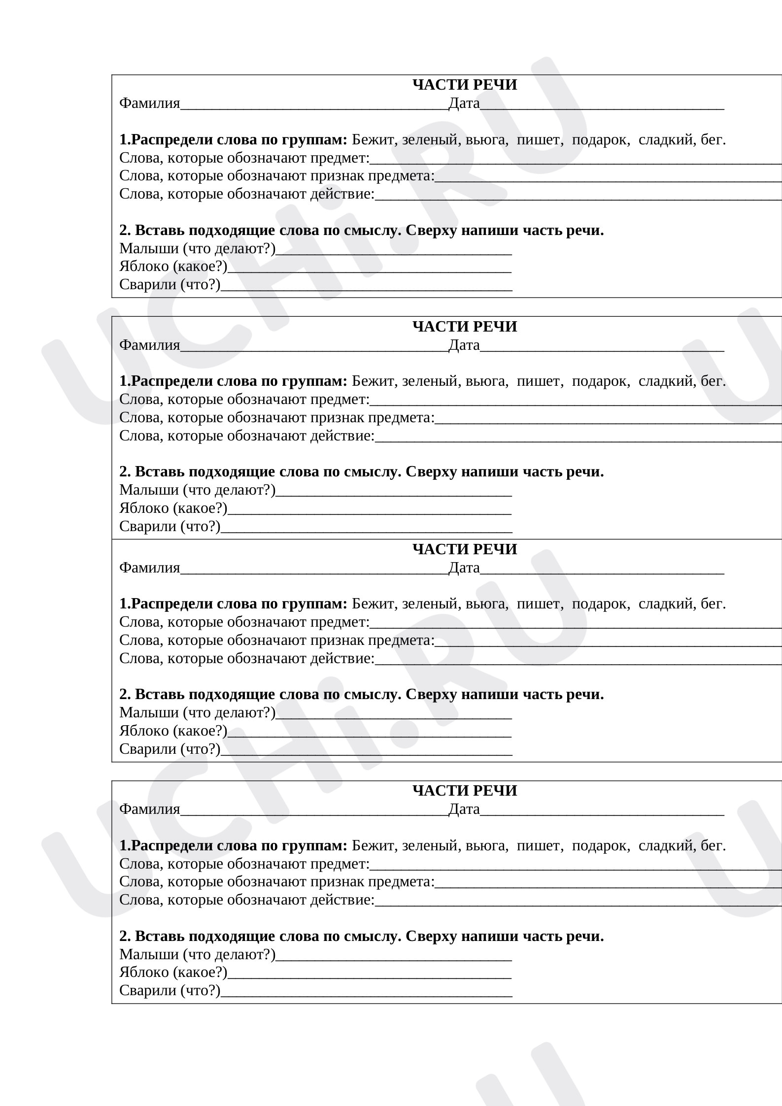 Другое №2 для урока “Повторение по теме «Части речи»” по русскому языку ...