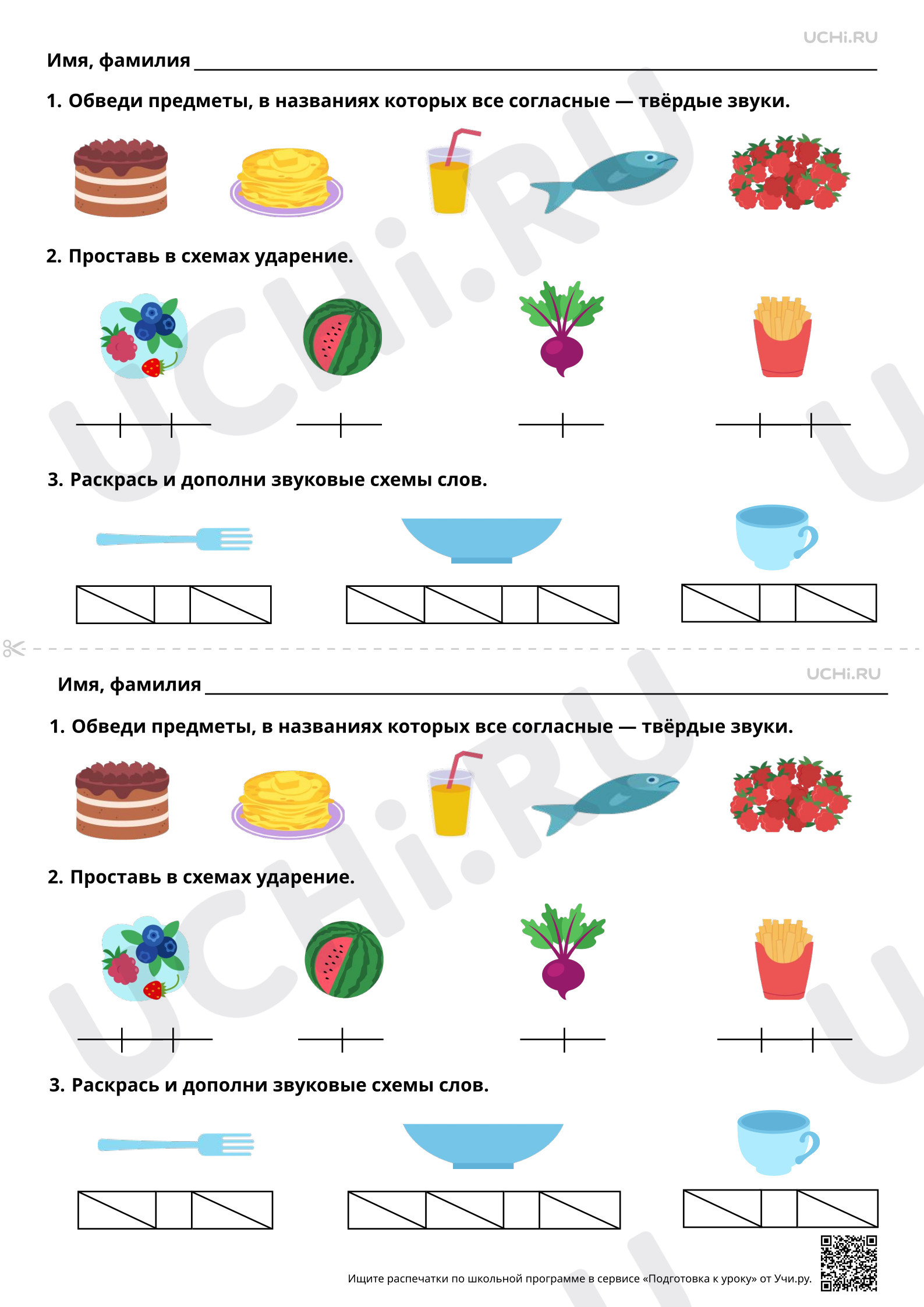 Предпросмотр материала Звуковой анализ слов, работа со звуковыми моделями слов. Базовый уровень