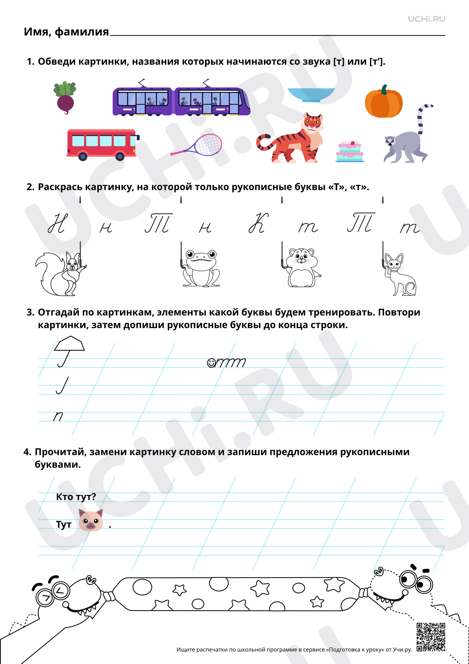 Предпросмотр материала Письмо строчной и заглавной букв Т, т. Базовый уровень