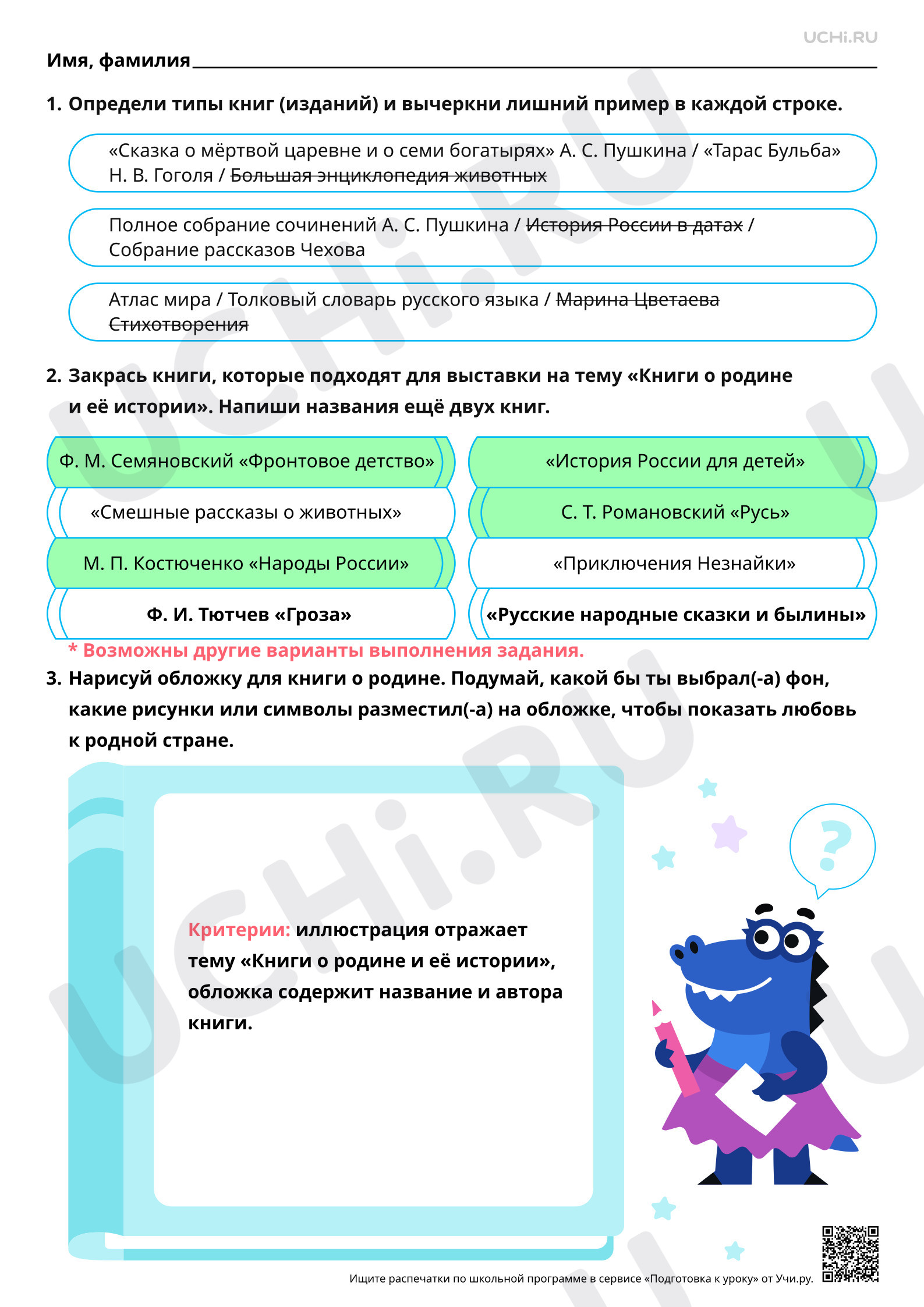 📒 Заметка для учителя “Резервный урок. Работа с детскими книгами на ...