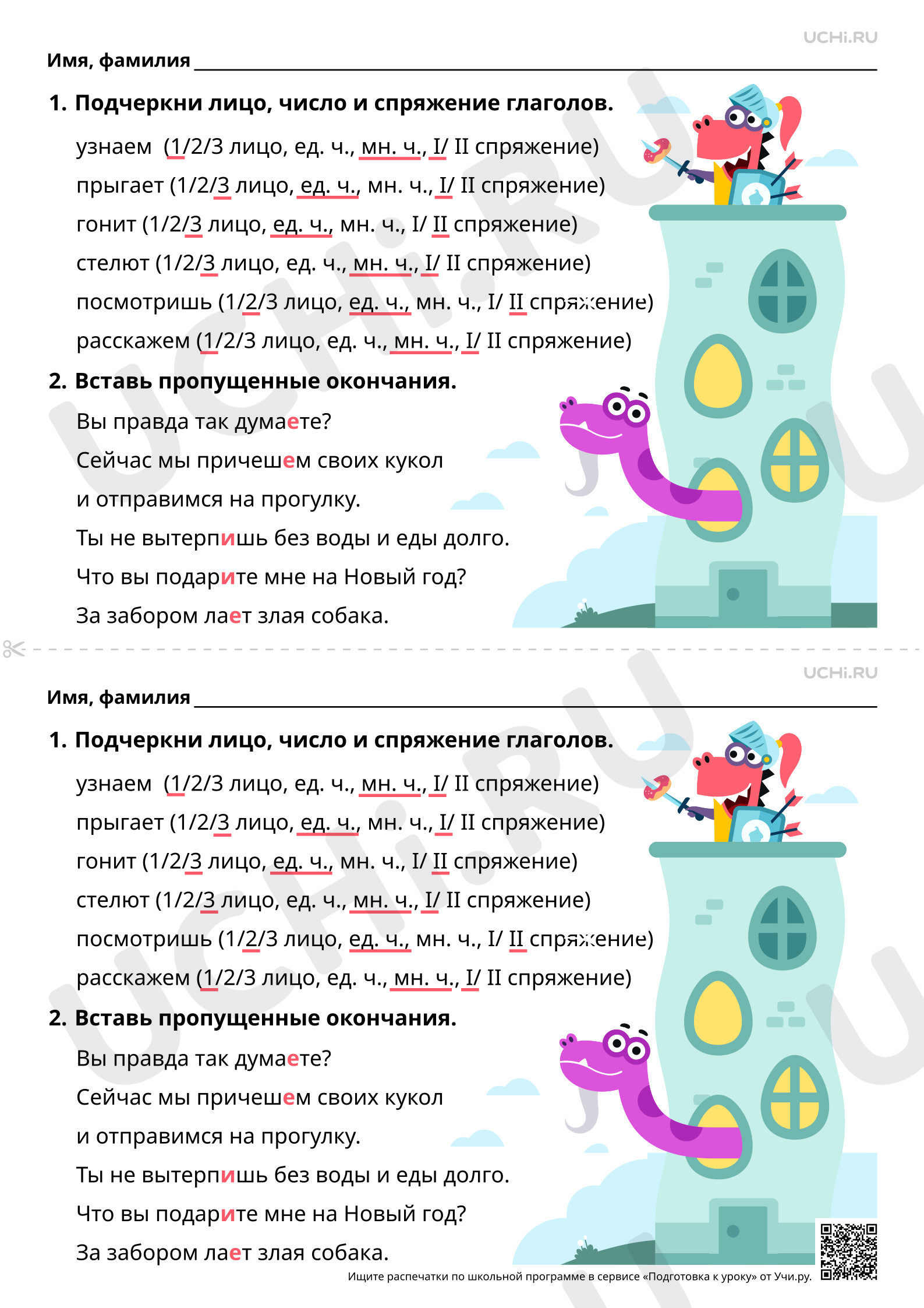Предпросмотр материала Безударные личные окончания глаголов: систематизация. Ответы