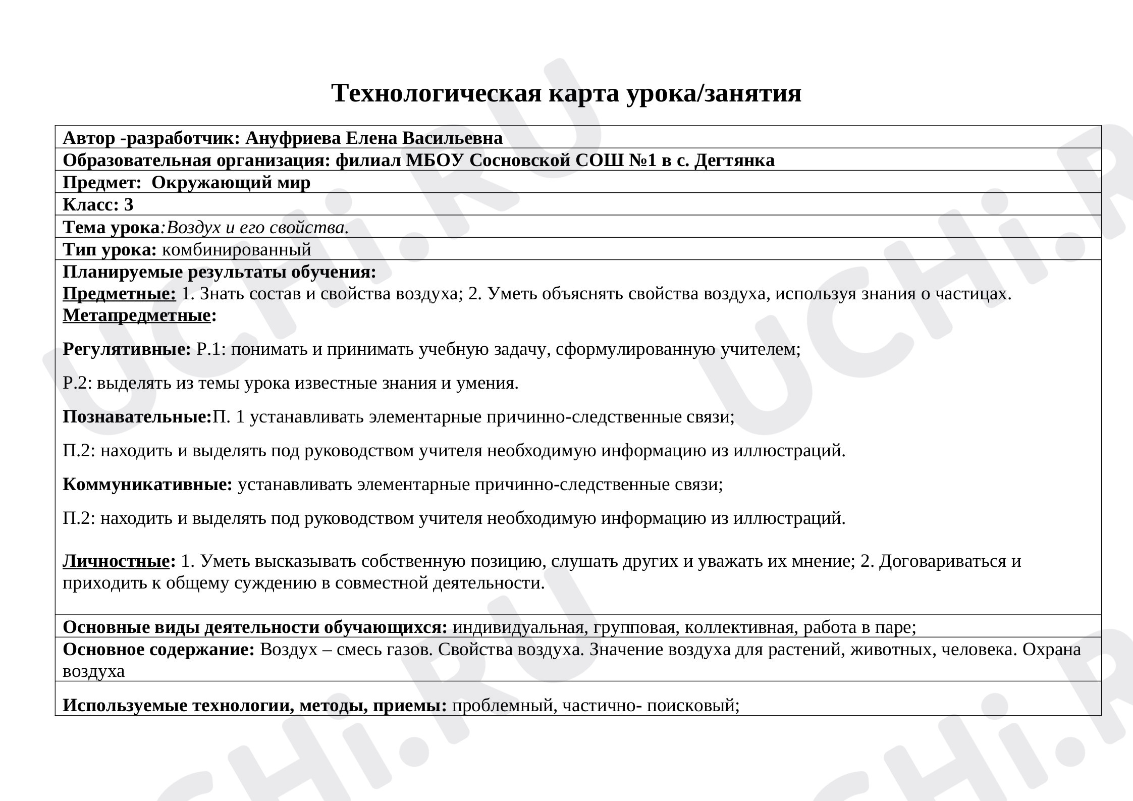 Предпросмотр материала Воздух и его свойства