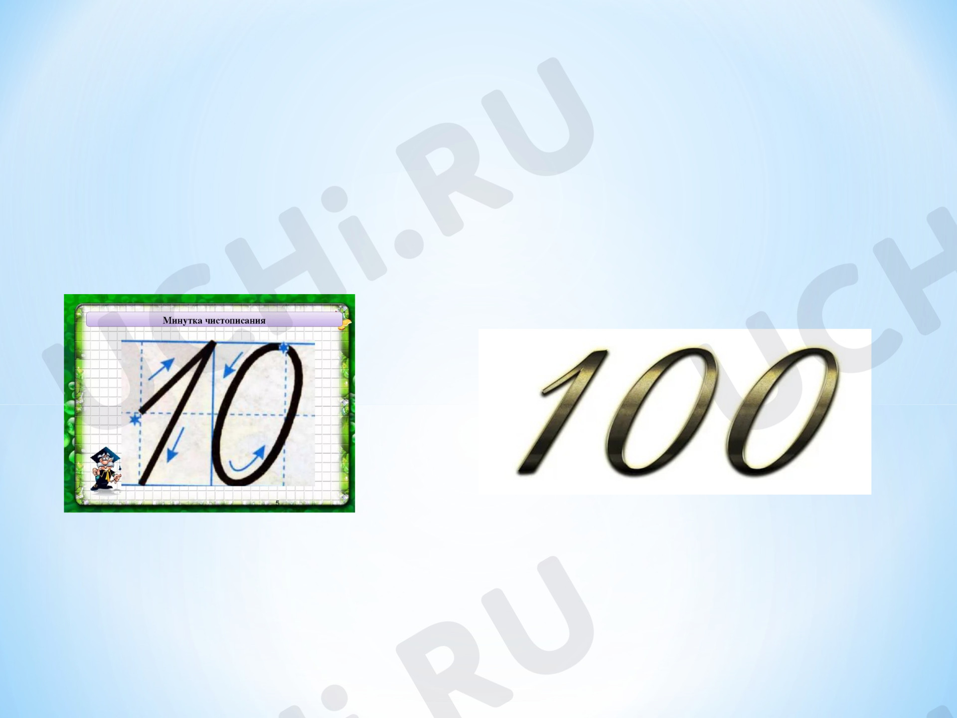 Предпросмотр материала Умножение на 10,100