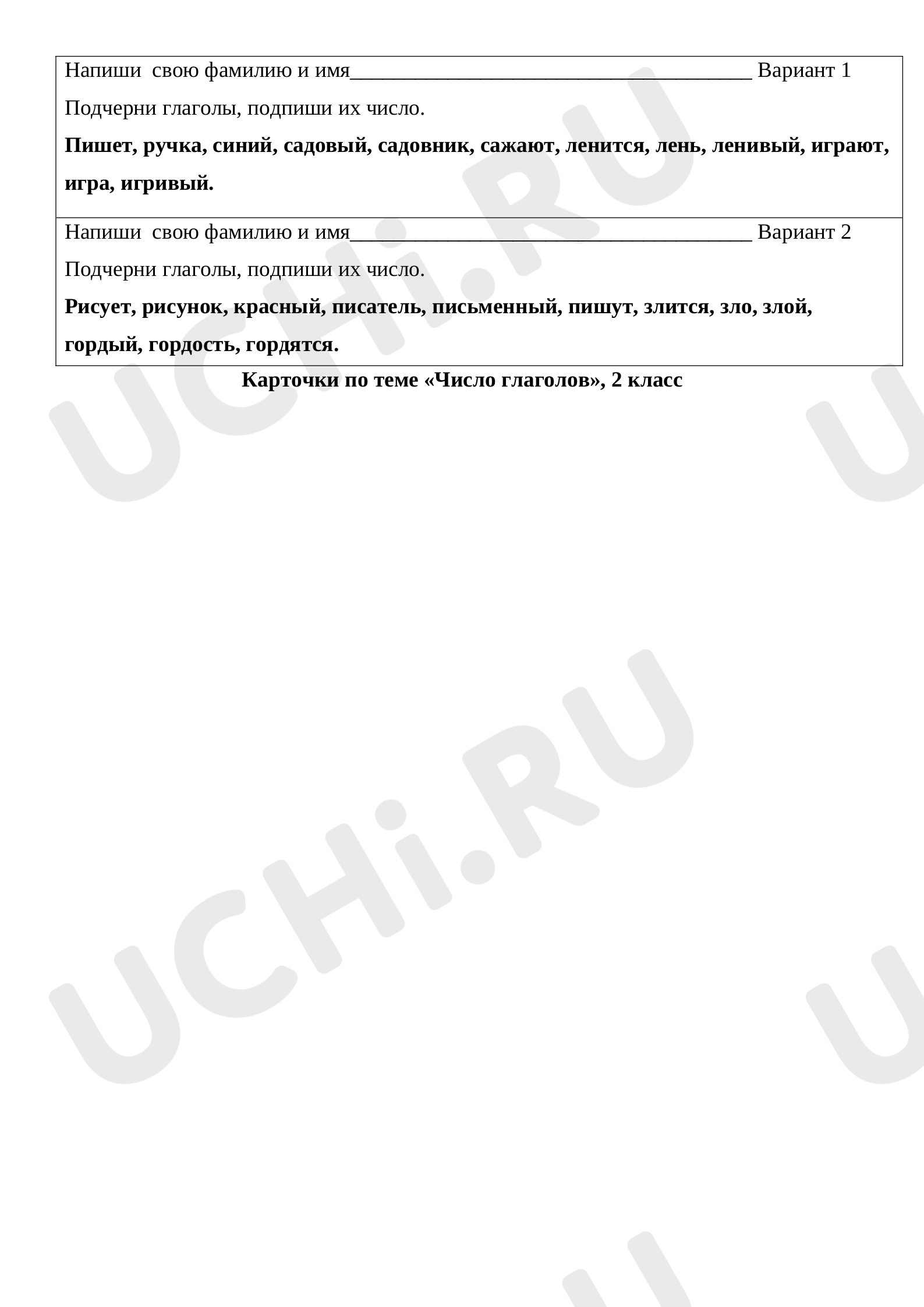 Предпросмотр материала Число глаголов