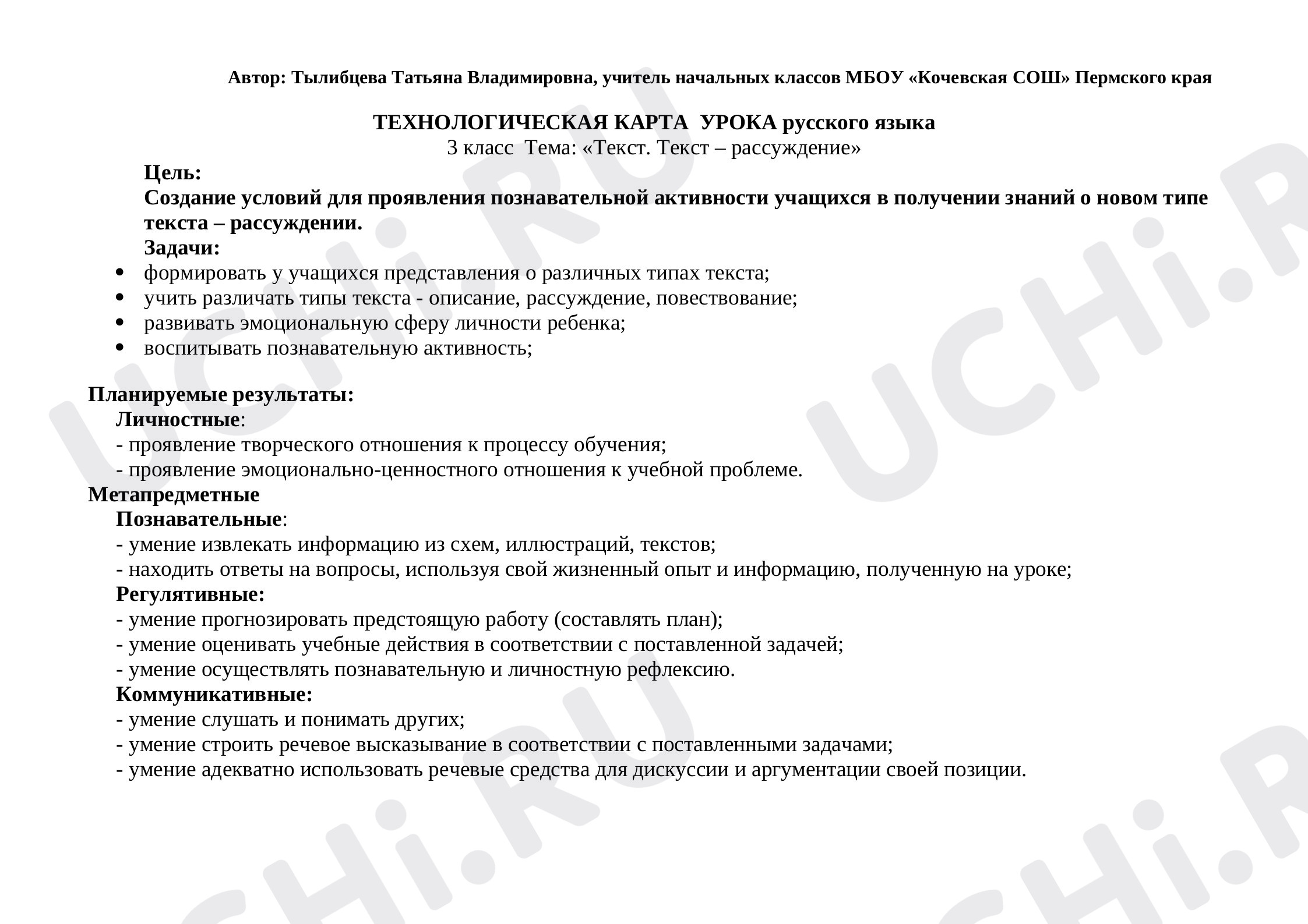Предпросмотр материала Текст. Текст – рассуждение