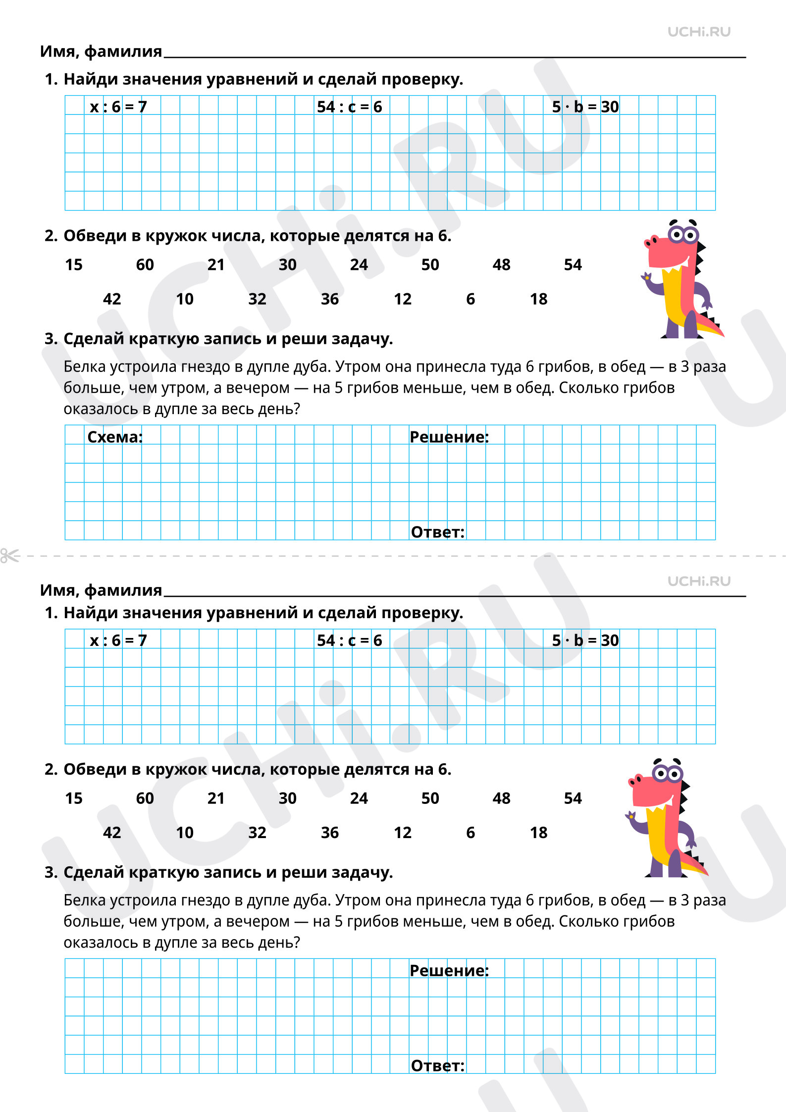 Рабочий лист повышенного уровня №25 для урока «Умножение и деление с числом  6» по математике 3 класс ФГОС | Учи.ру: Умножение и деление с числом 6 |  Учи.ру