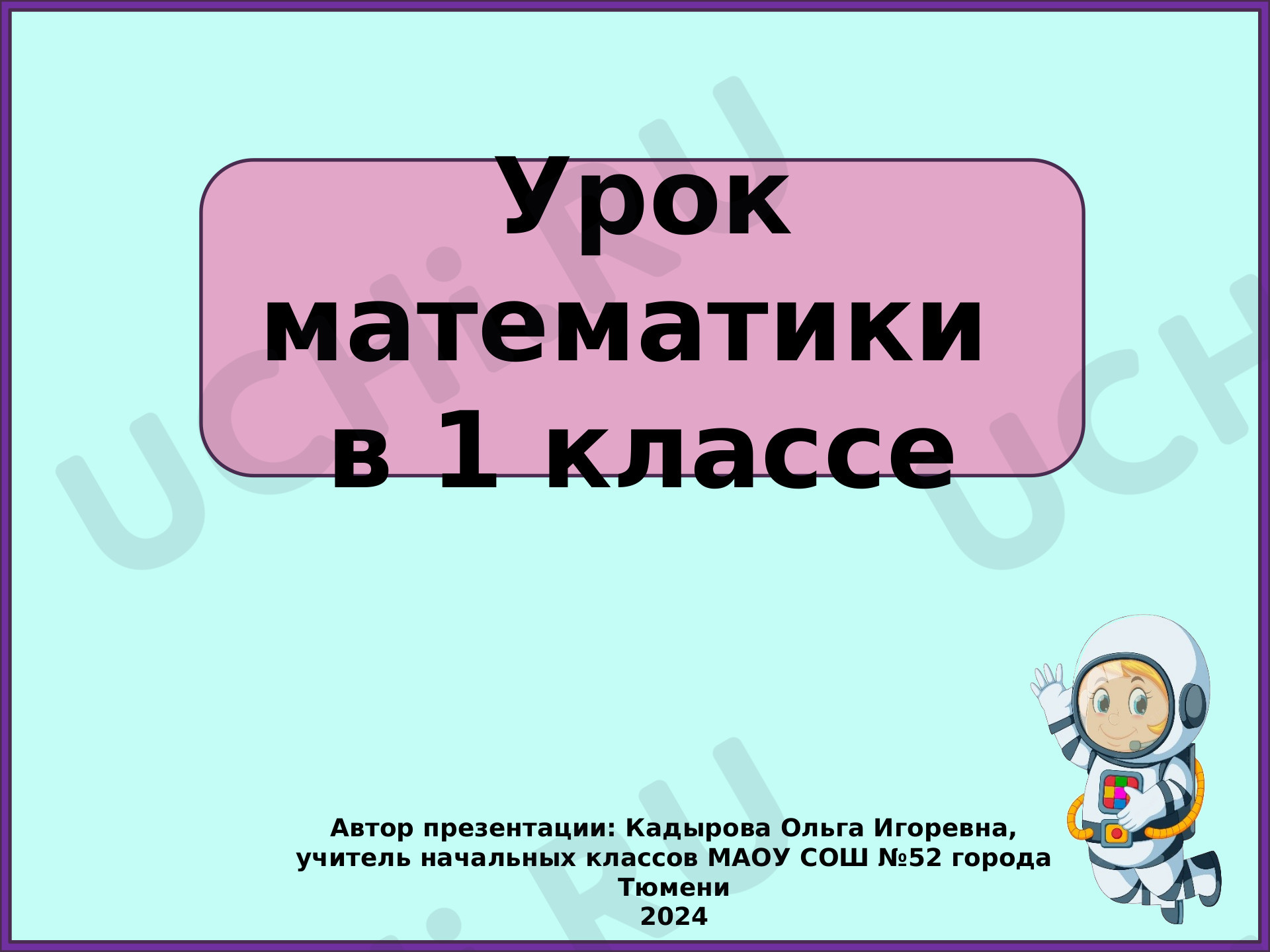 Предпросмотр материала Учимся решать задачи. Закрепление