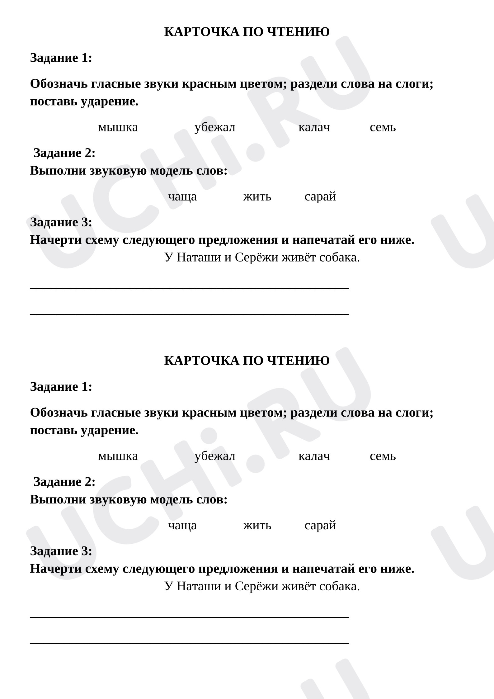 Предпросмотр материала Карточка по чтению. Схема предложения.