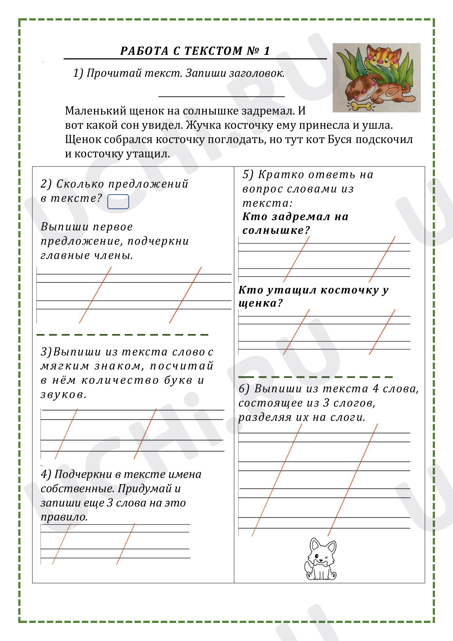 Предпросмотр материала Рабочий лист на формирование читательской грамотности