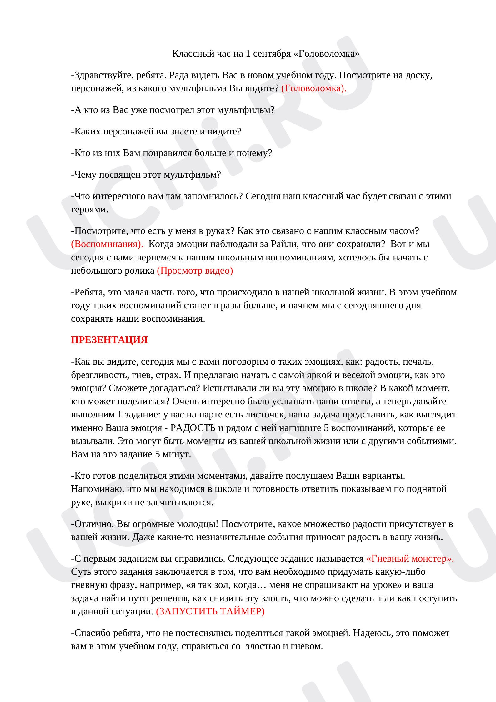Предпросмотр материала 1 сентября