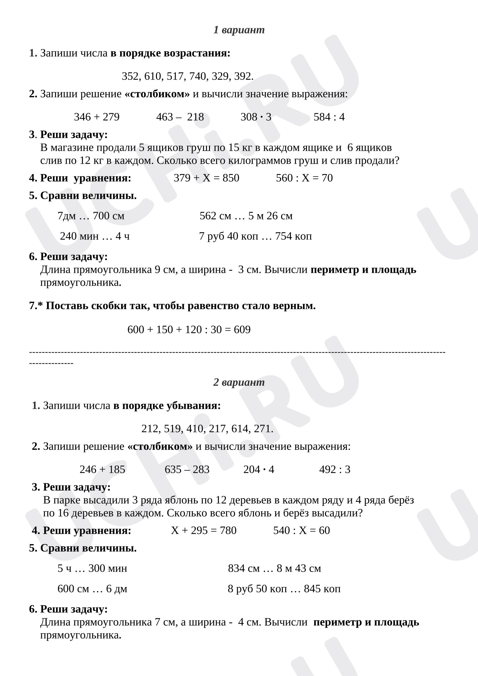 Предпросмотр материала Контрольная работа по математике , 3 класс, 4 четверть