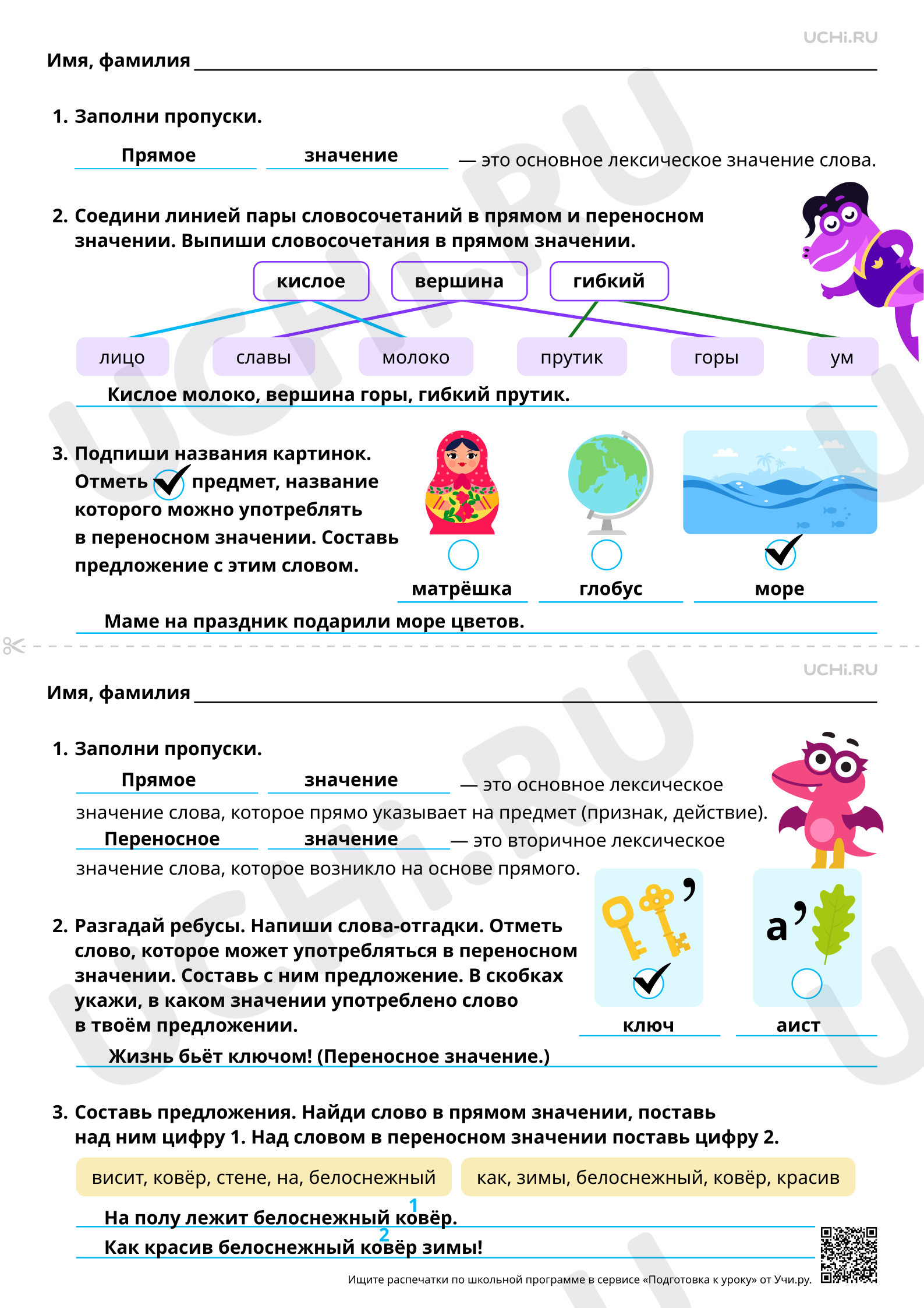Предпросмотр материала Прямое и переносное значение слова. Ответы