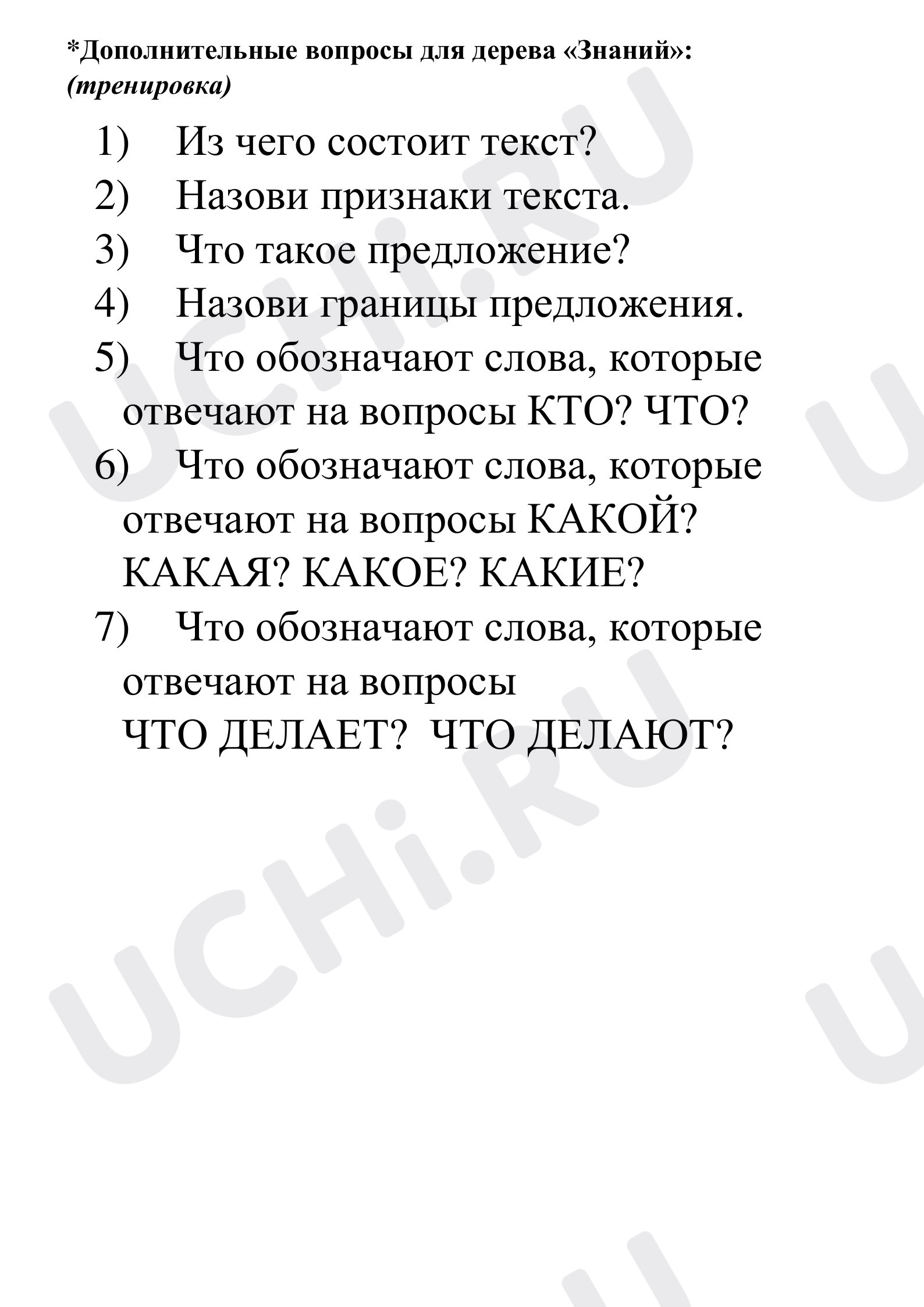 Звуки и буквы, русский язык 1 класс | Подготовка к уроку от Учи.ру