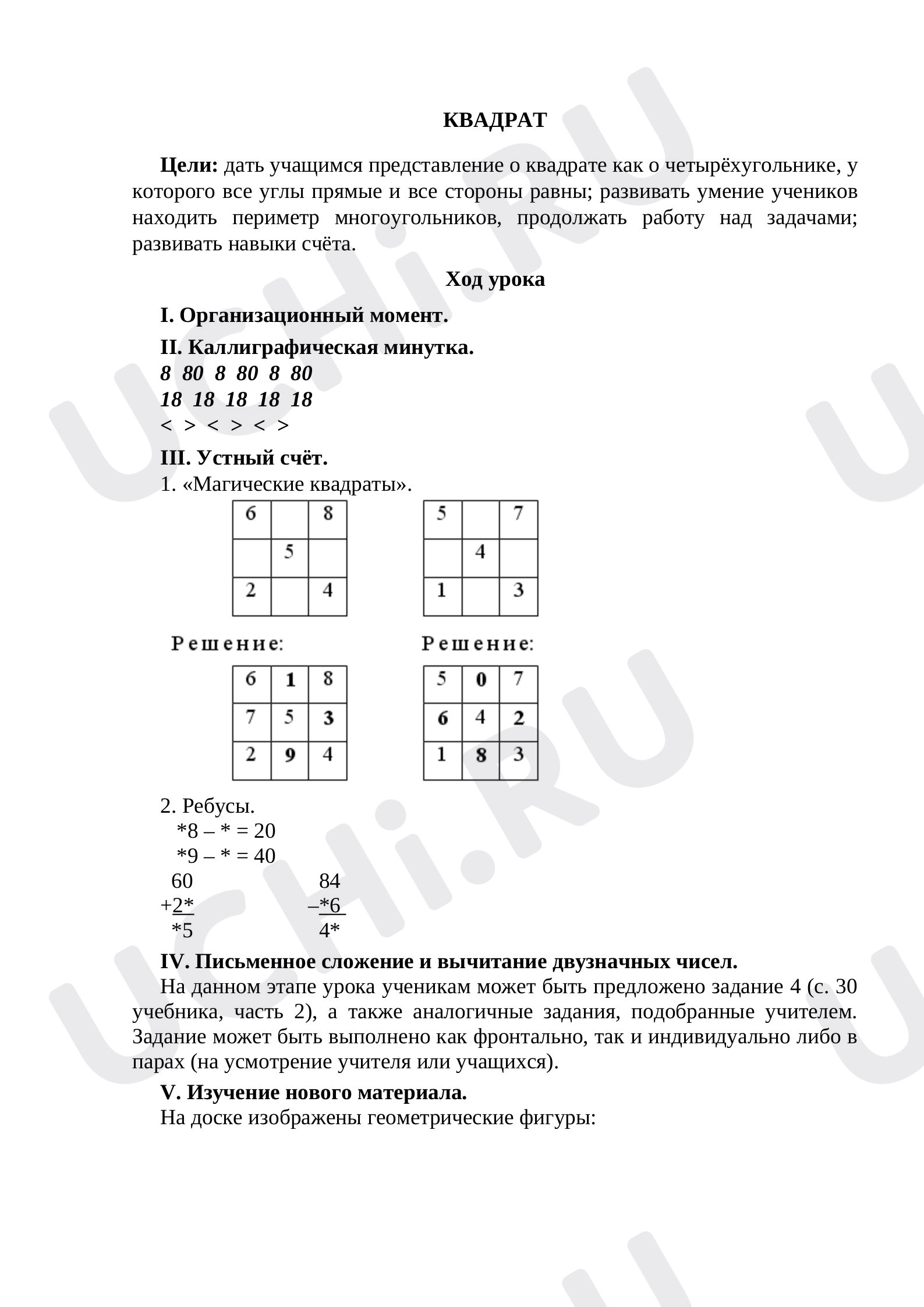Предпросмотр материала Квадрат