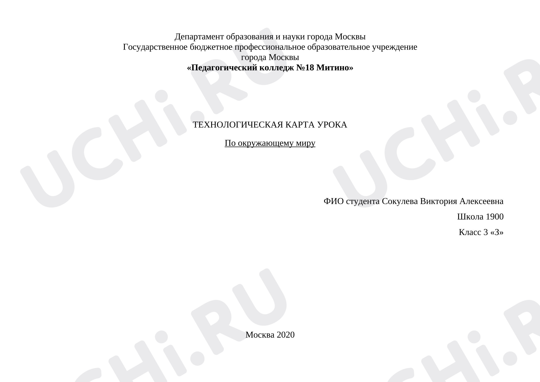Предпросмотр материала План урока окружающего мира по теме: Разнообразие веществ