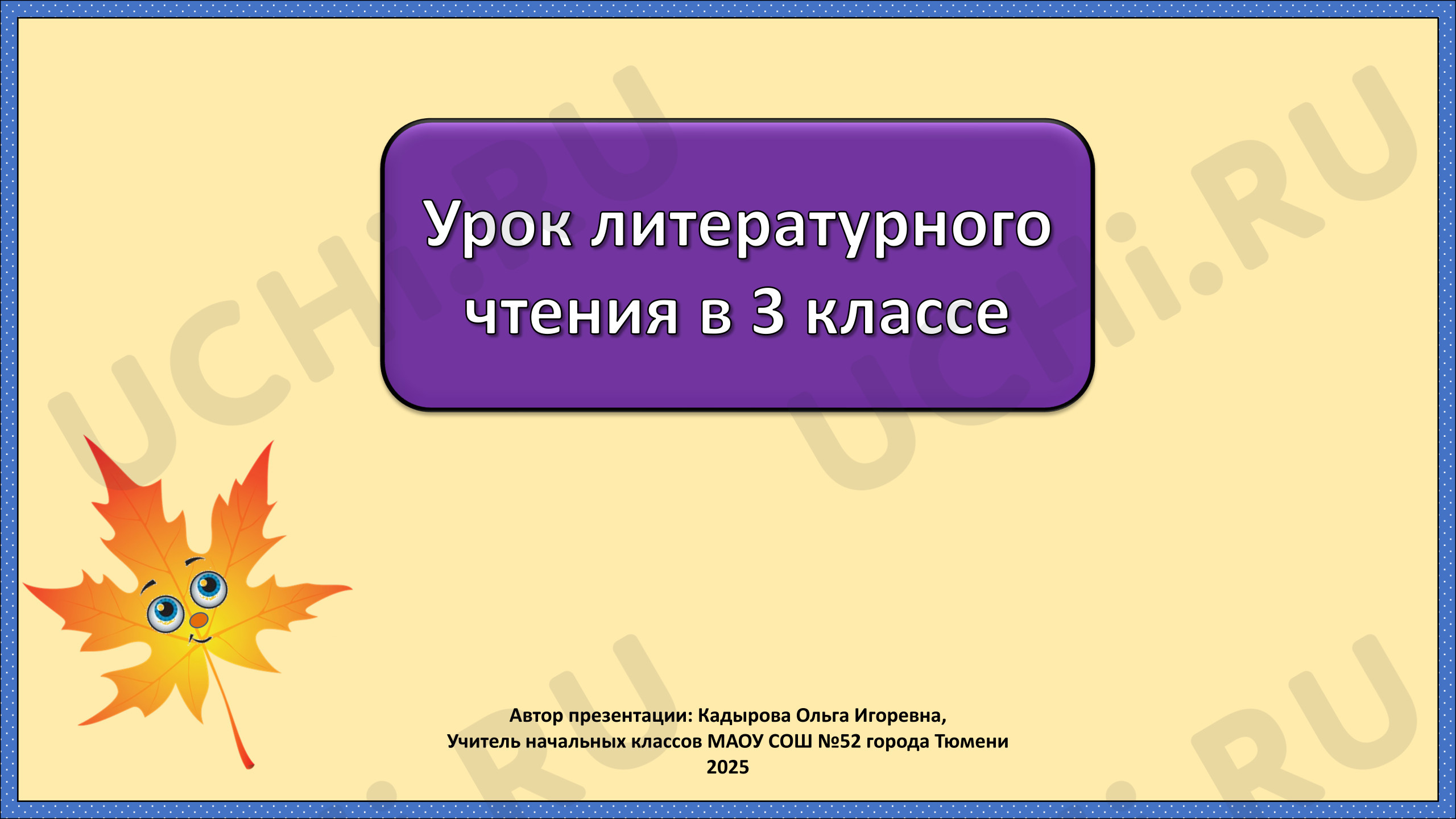 Предпросмотр материала Презентация к уроку литературного чтения. Тютчев. Листья
