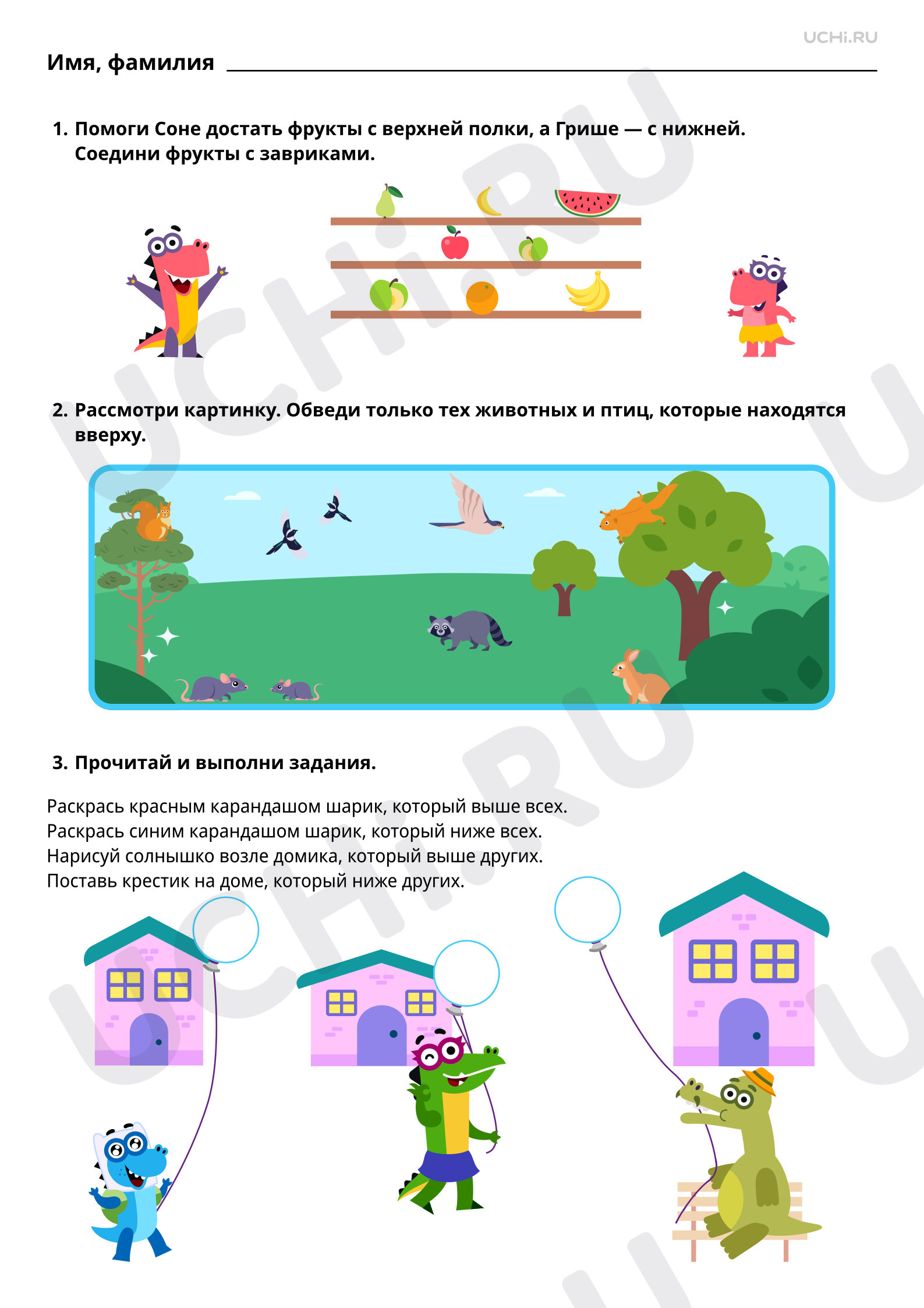 Математика, 1 класс, Рабочий лист базового уровня №3 для урока «Расположение предметов и объектов на плоскости, в пространстве- слева-справа, сверху-снизу- установление пространственных отношений. Вверху. Внизу. Слева. Справа» по математике 1 класс ФГОС - Учи.ру.pdf