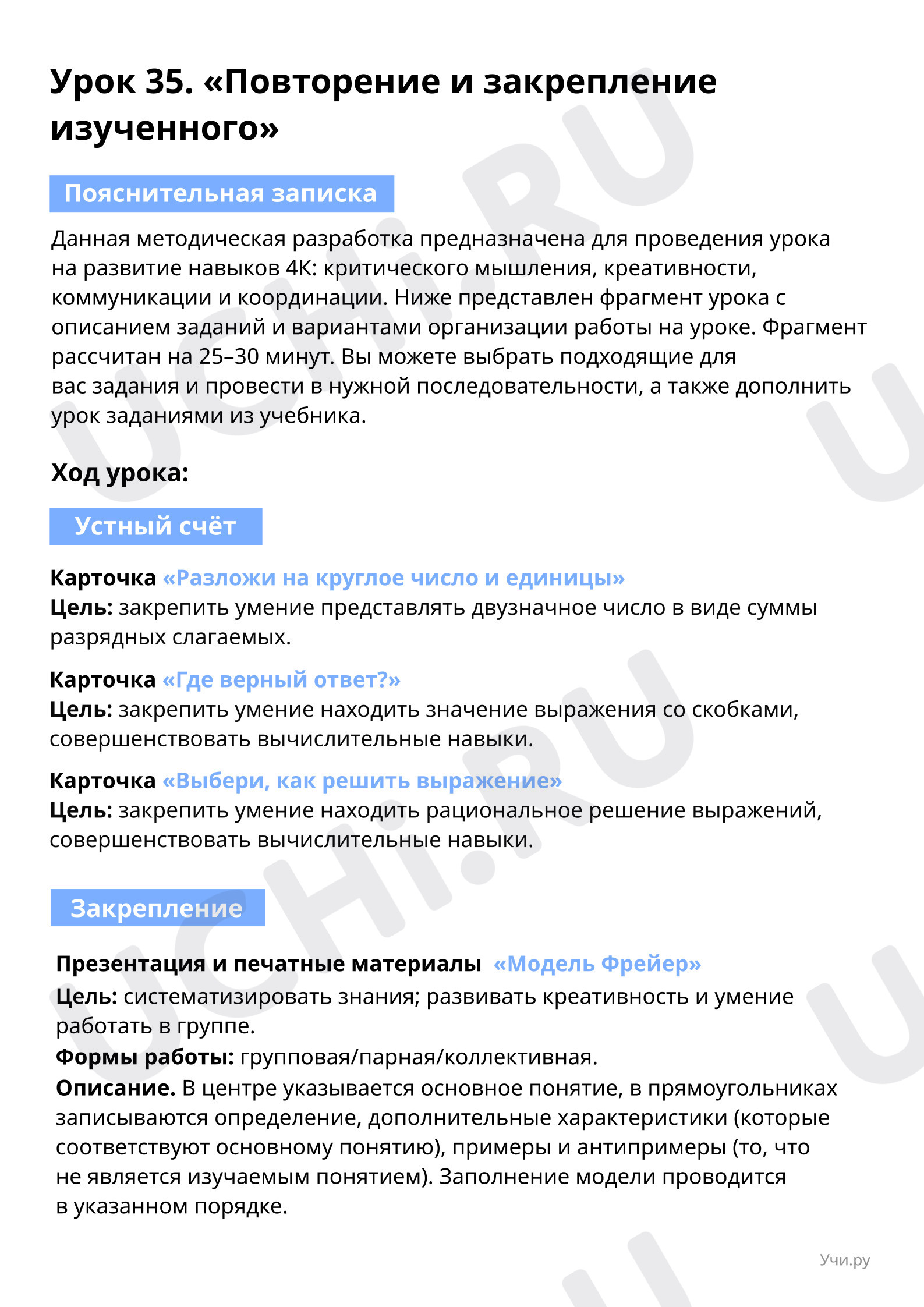 Пояснительная записка для учителя