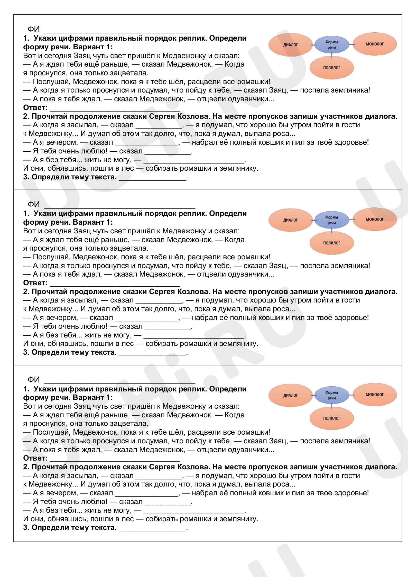 Предпросмотр материала Виды диалога