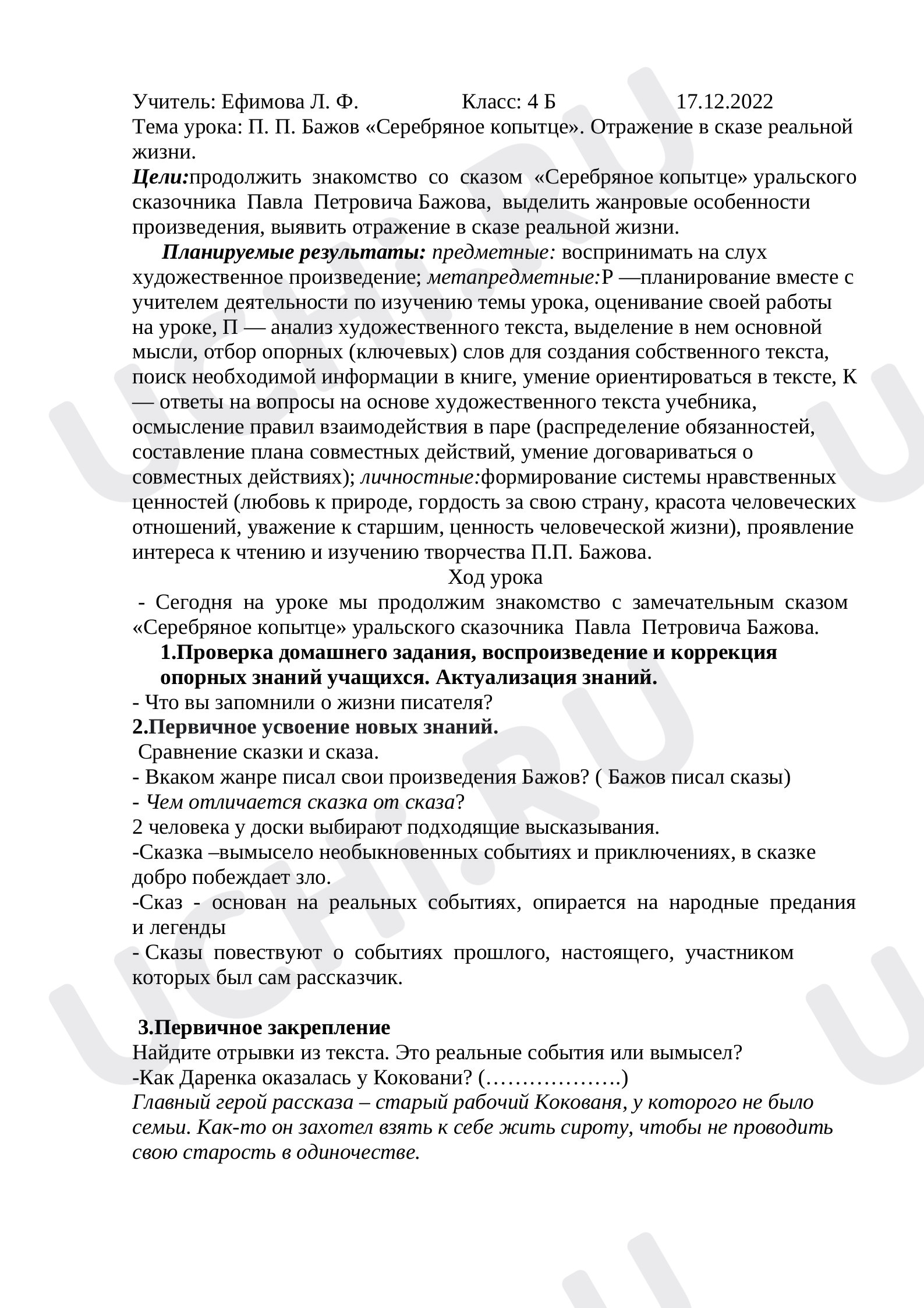 Предпросмотр материала П. П. Бажов «Серебряное копытце». Отражение в сказе реальной жизни.