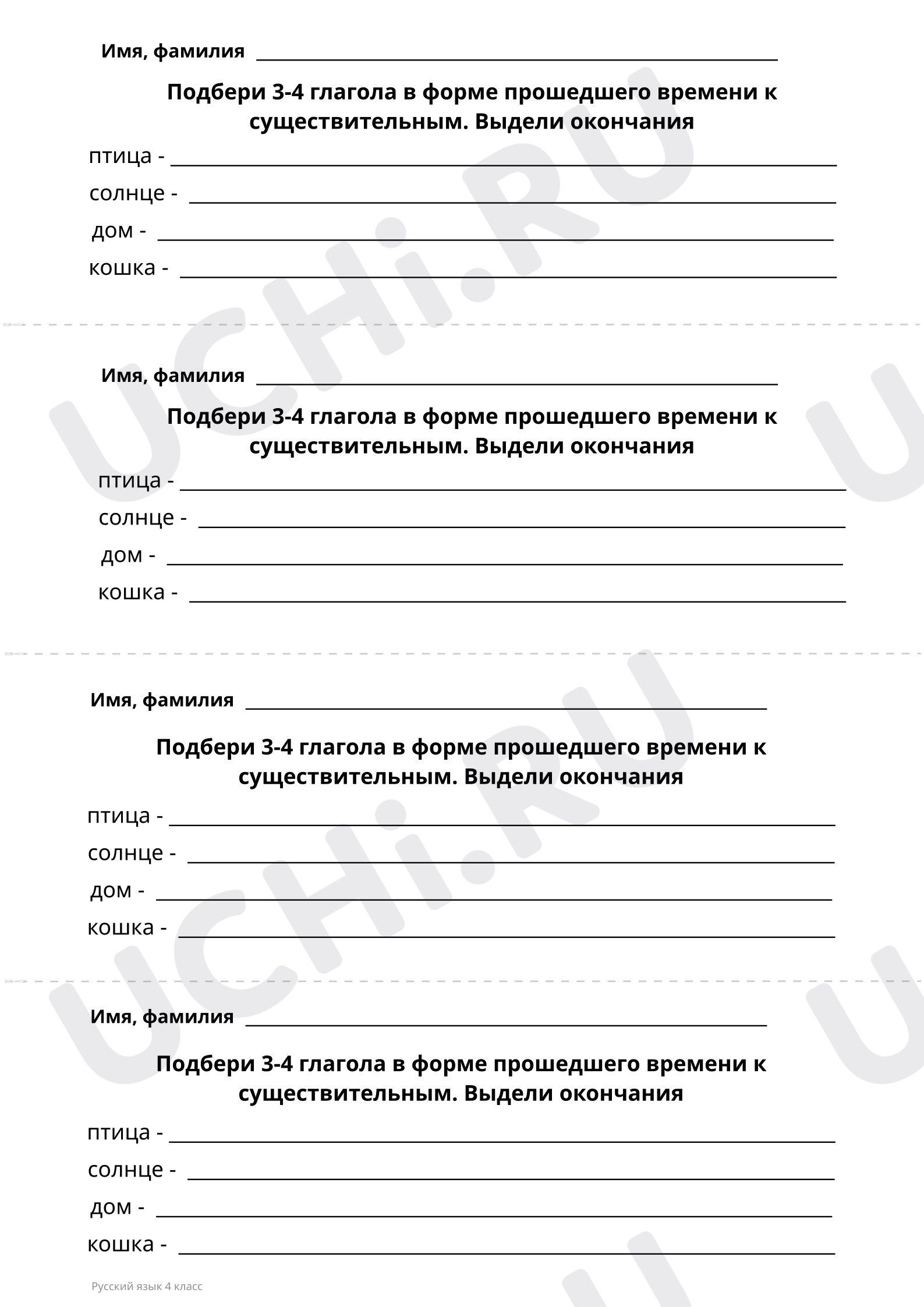 Предпросмотр материала Закрепляем написание окончаний глаголов в прошедшем времени