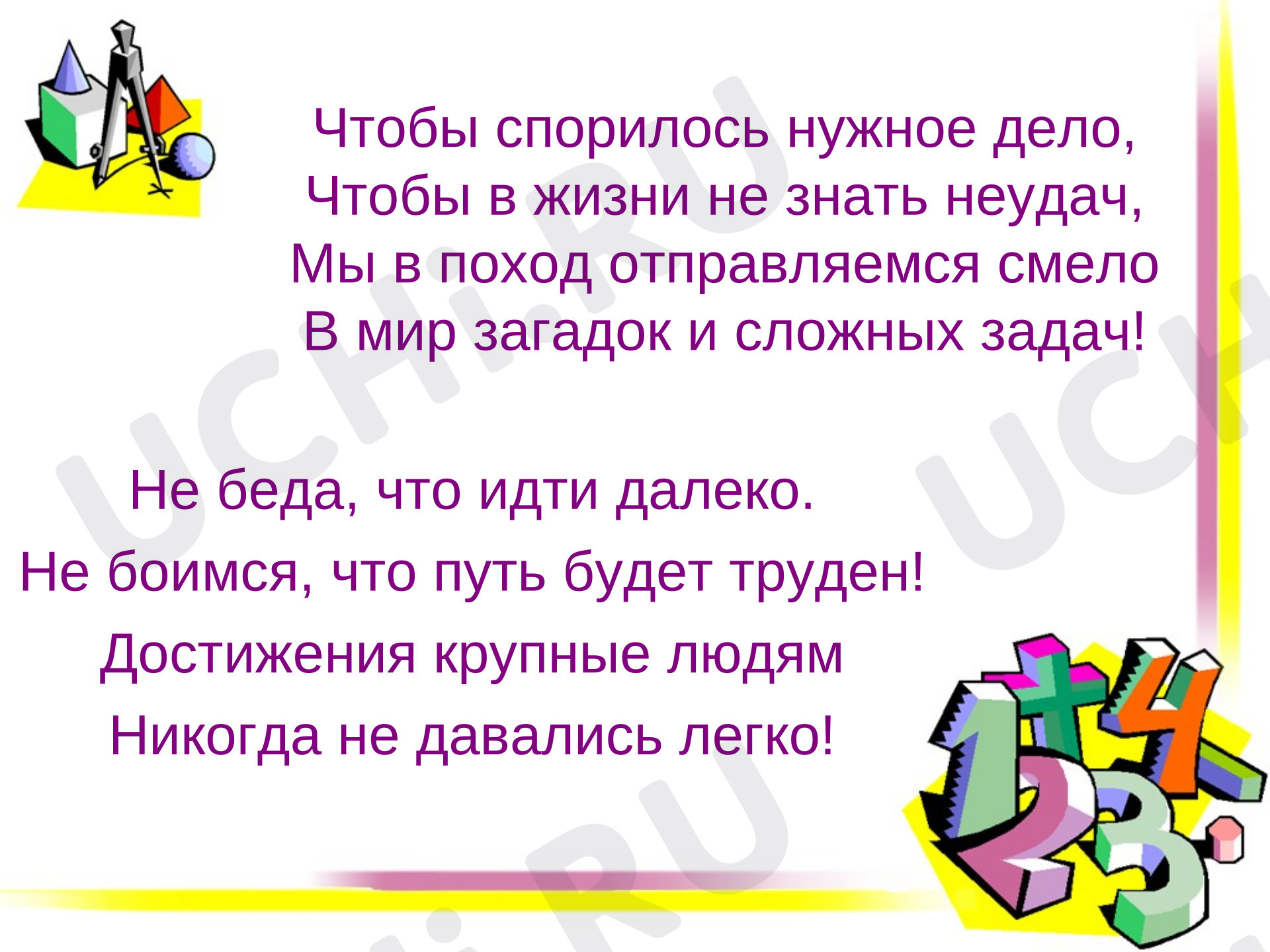 Предпросмотр материала Презентация. Классный час. Математический турнир