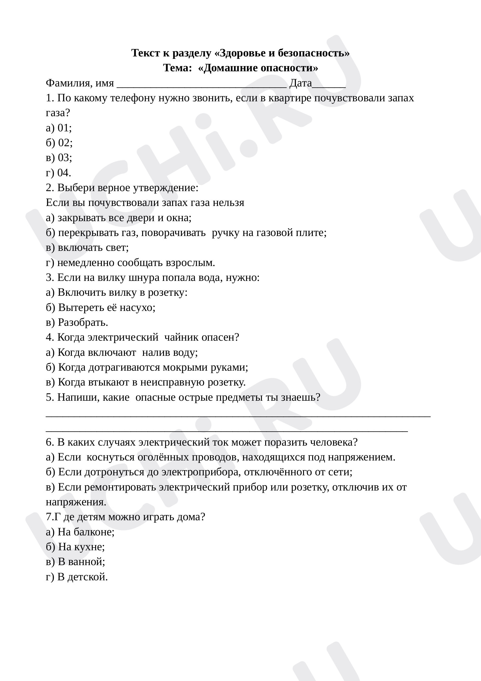 Предпросмотр материала Текст к уроку окружающего мира по теме:  «Домашние опасности»