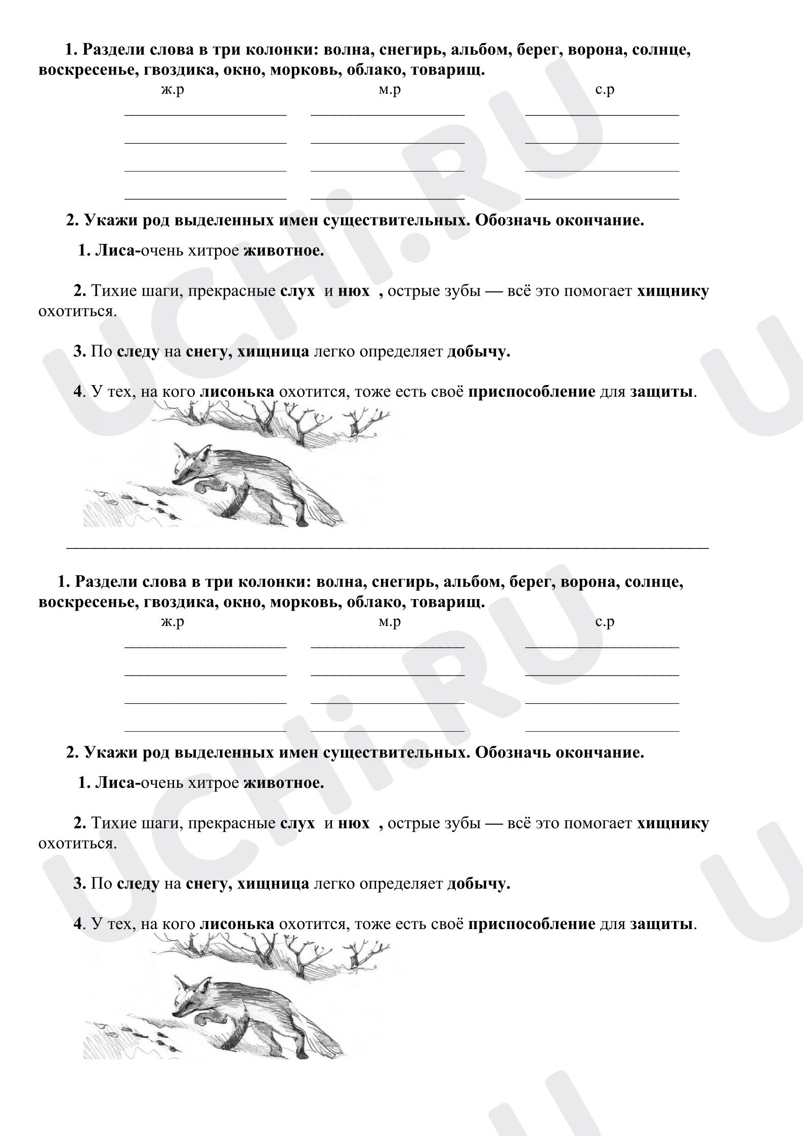 Предпросмотр материала Рабочий лист к уроку русского языка. Род имен существительных