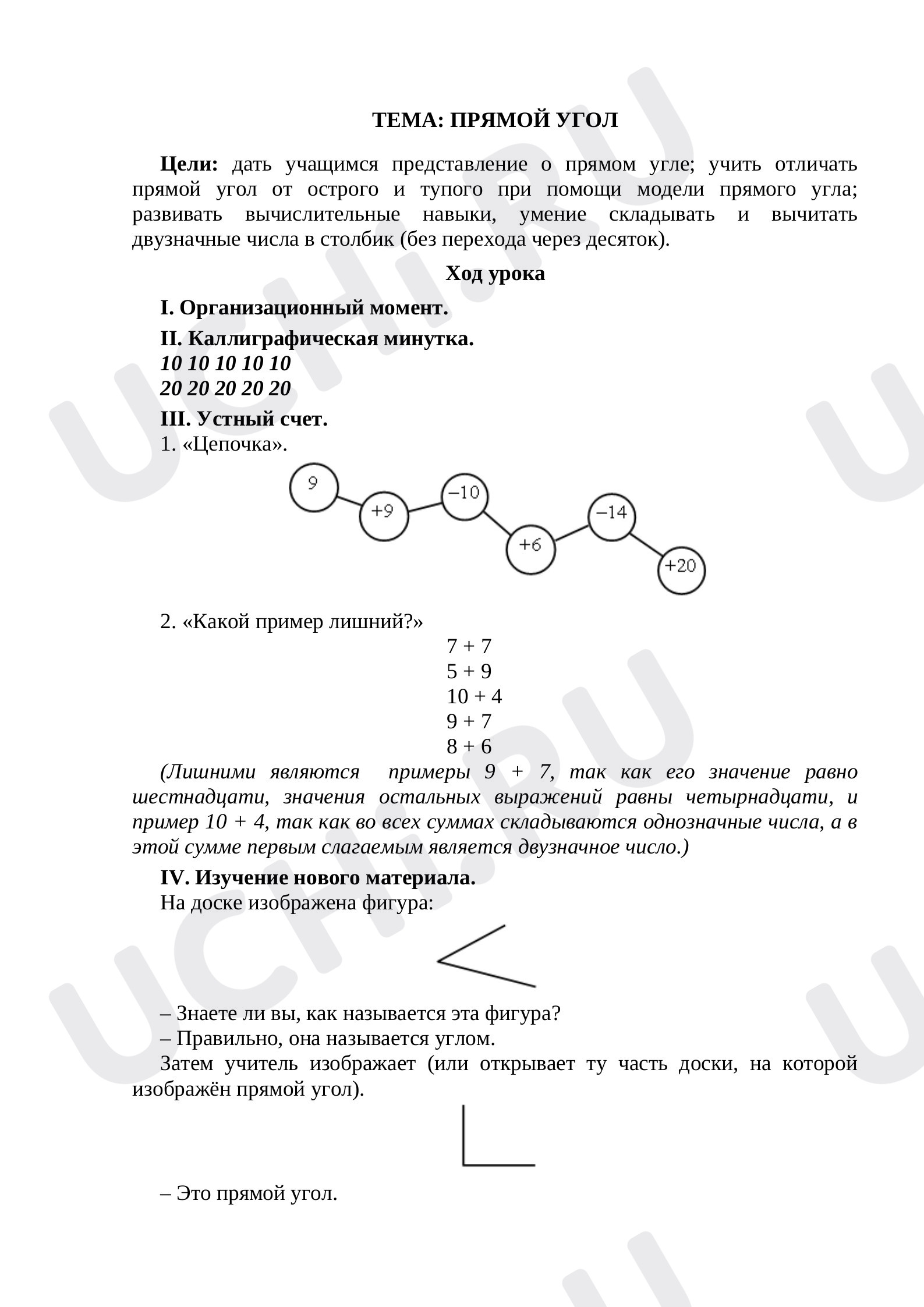 Предпросмотр материала Прямой угол