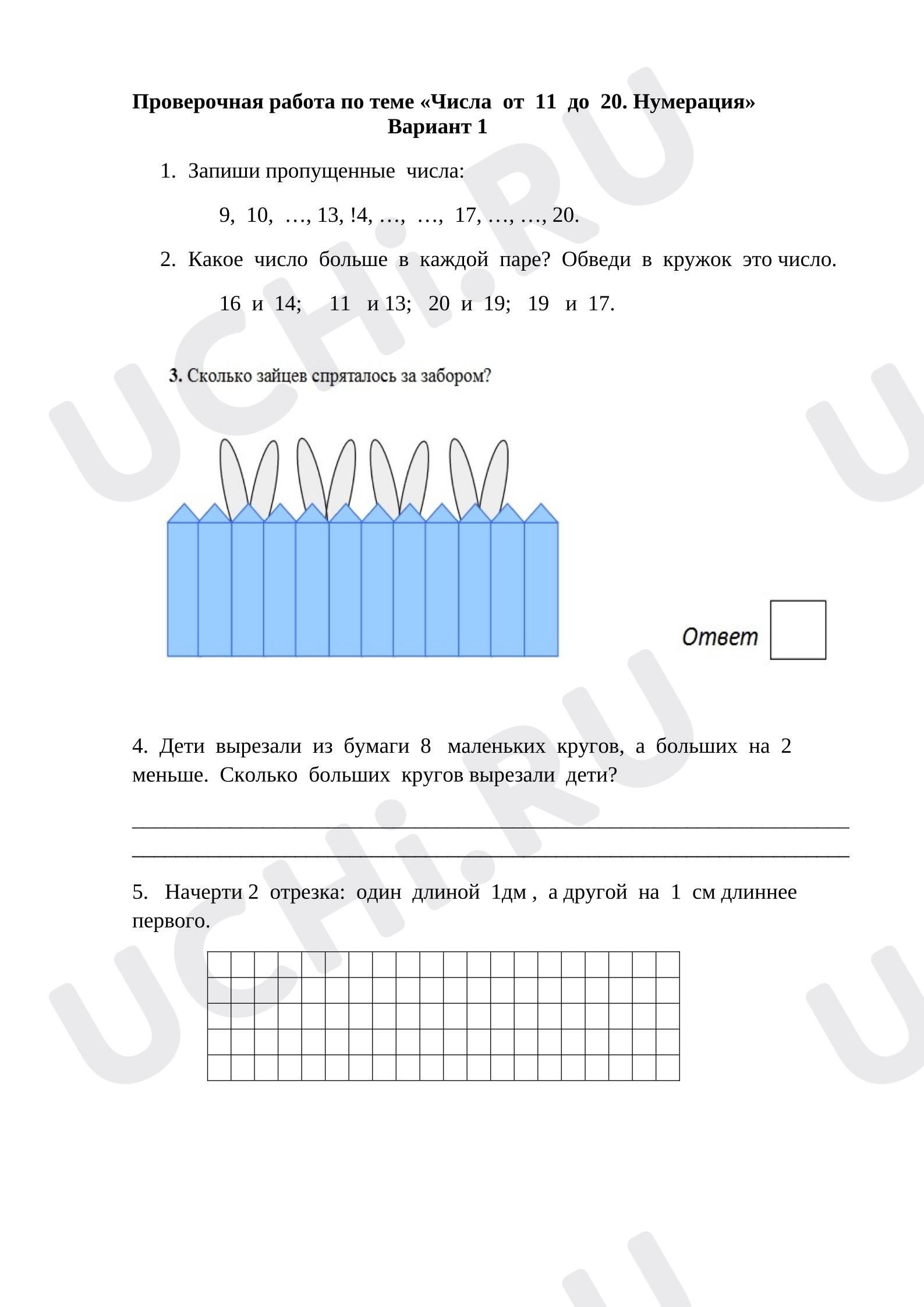 Предпросмотр материала Проверочная работа к уроку математики «Числа от 11 до 20. НУМЕРАЦИЯ».