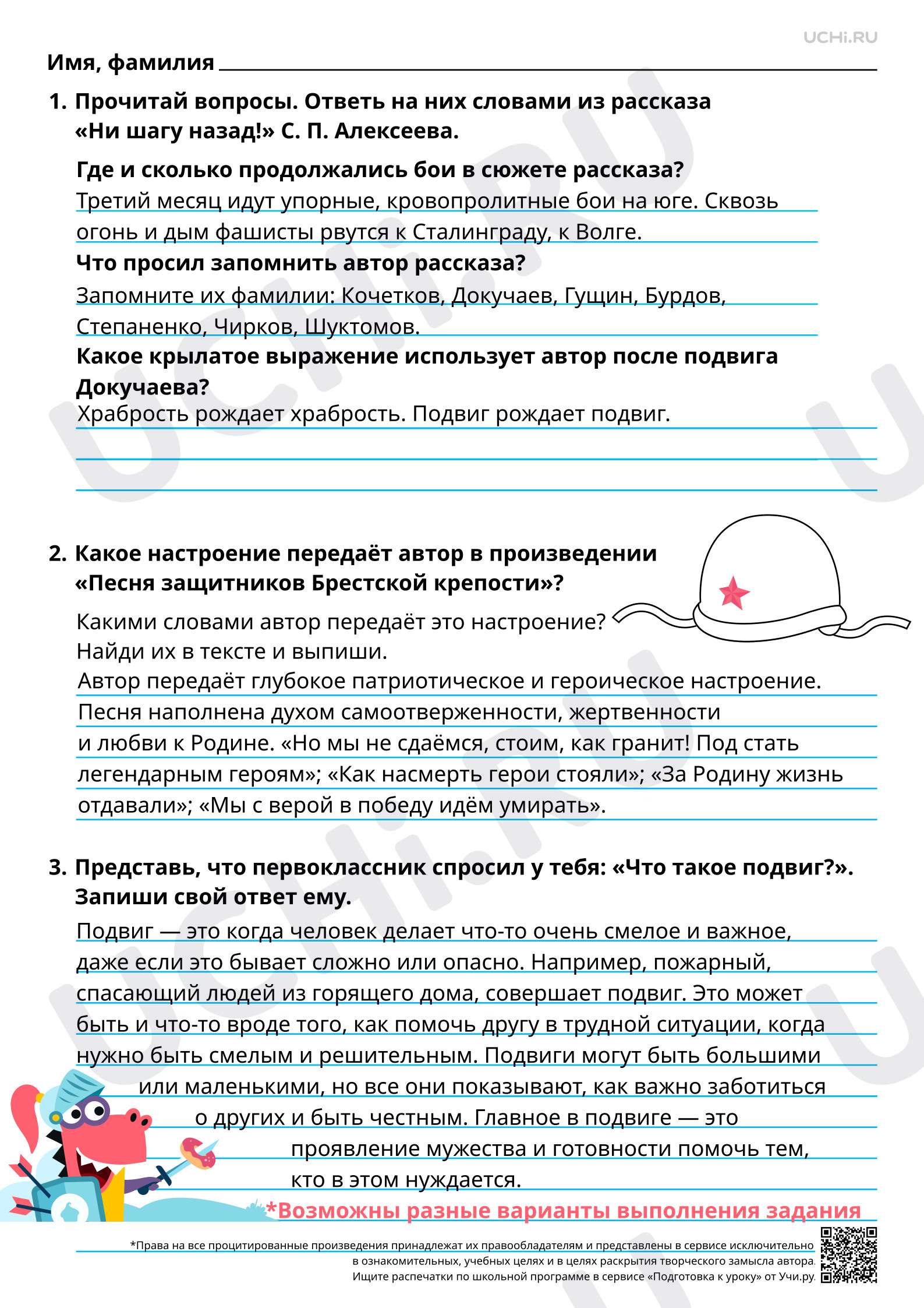 Предпросмотр материала Осознание понятий «поступок», «подвиг» на примере произведений о Великой Отечественной войне. Ответы