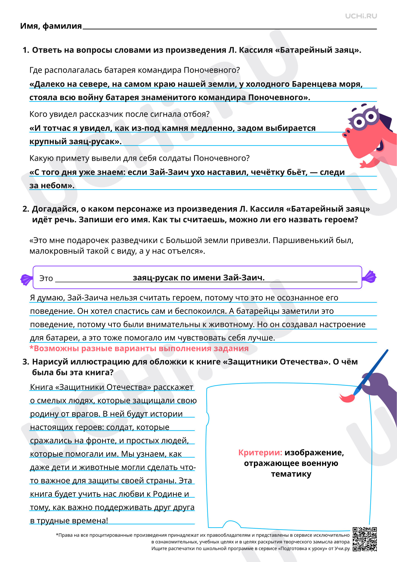 Предпросмотр материала Составление устного рассказа «Защитник Отечества» по изученным произведениям. Ответы
