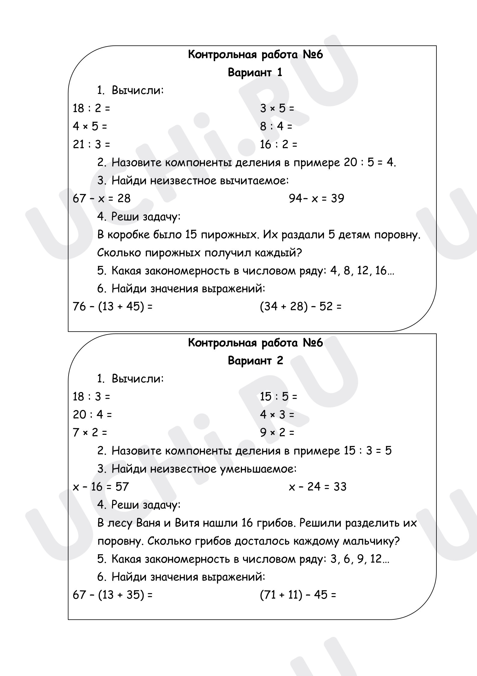 Предпросмотр материала Контрольная работа №6