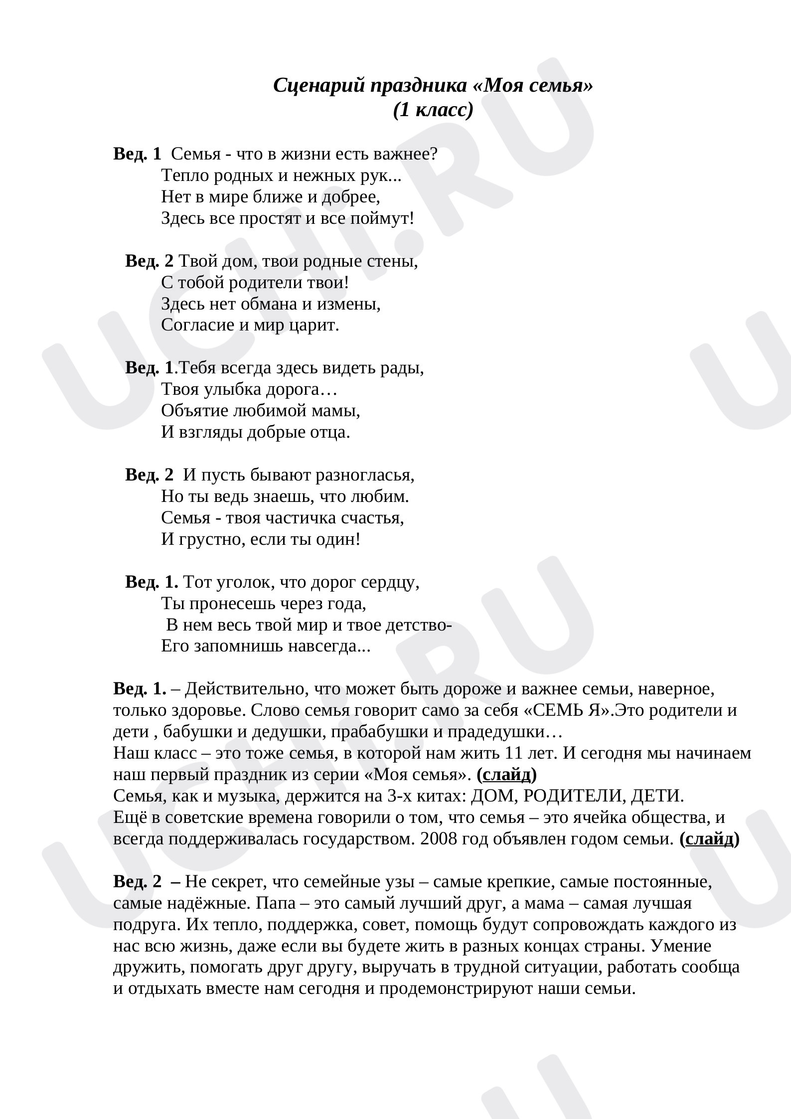 Предпросмотр материала «Семья»