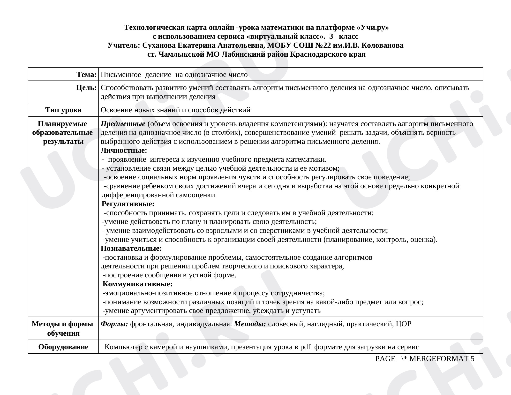 Предпросмотр материала Письменный приём деления на однозначное число