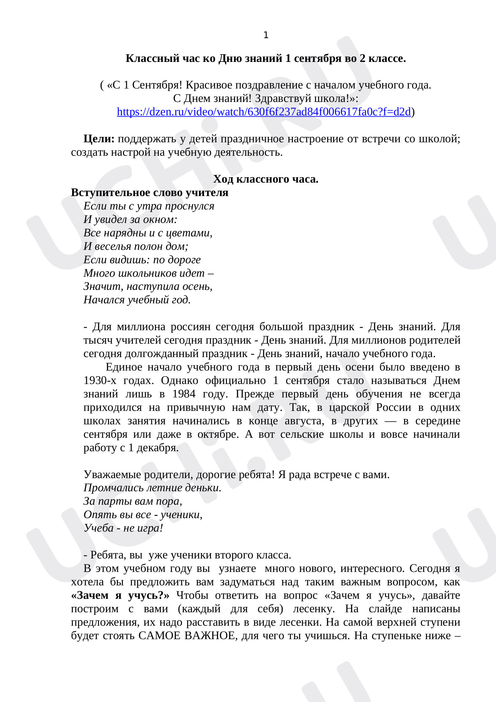 Предпросмотр материала Классный час ко Дню знаний во 2 классе