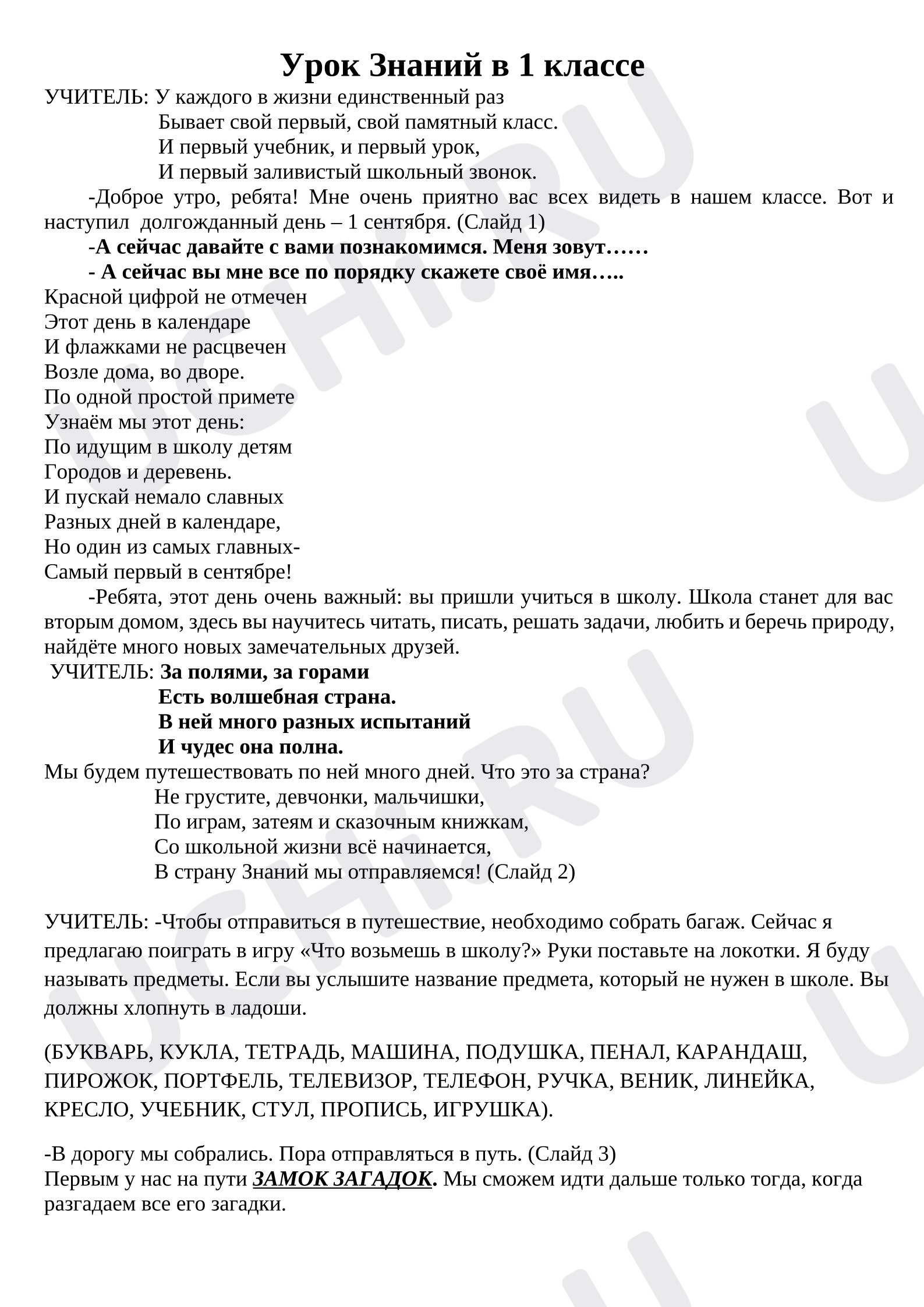 Предпросмотр материала Внеклассное мероприятие.Урок Знаний.