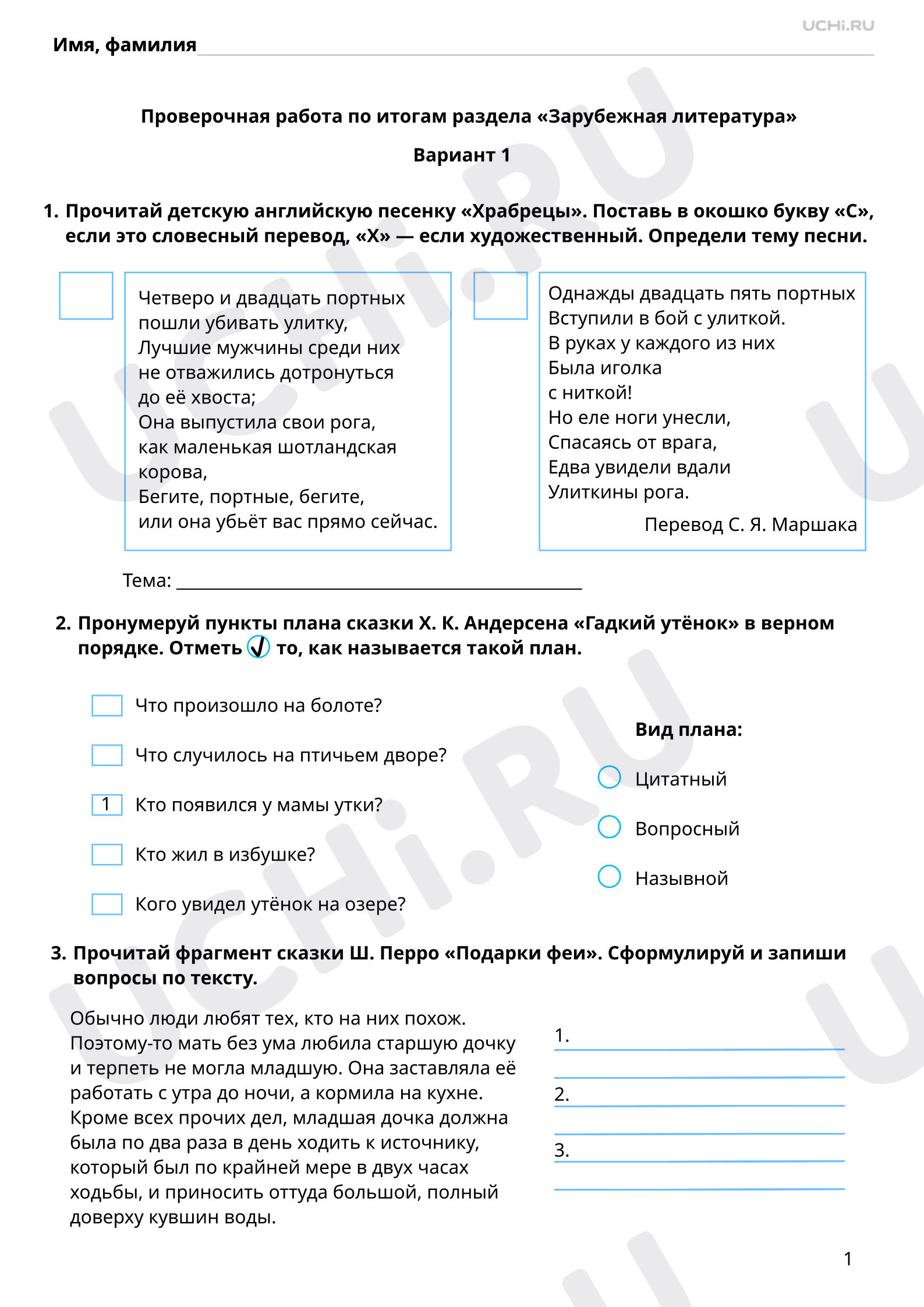 Предпросмотр материала Тематическая проверочная работа по итогам раздела «Зарубежная литература», 1 вариант
