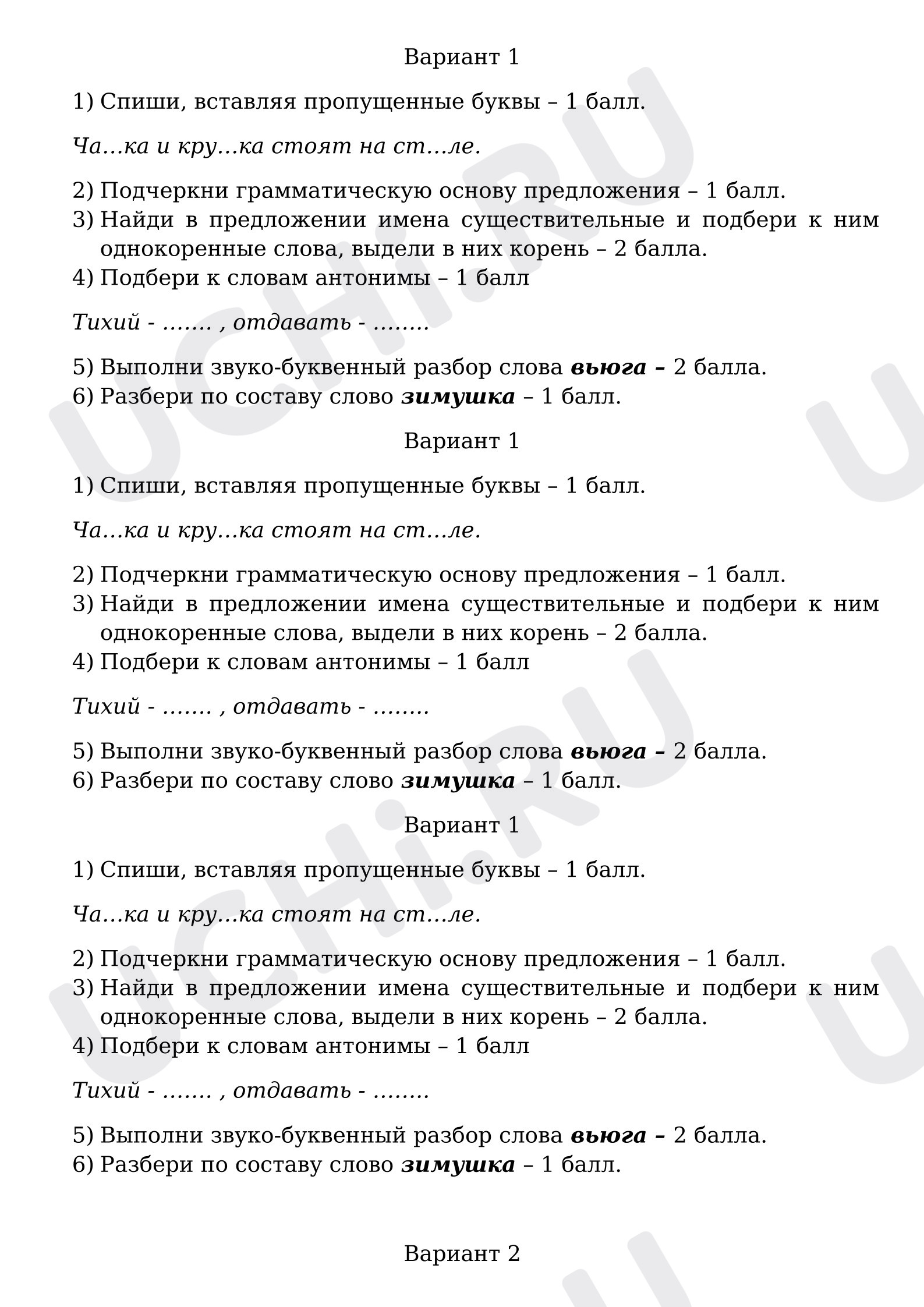Предпросмотр материала Проверочная работа по русскому языку