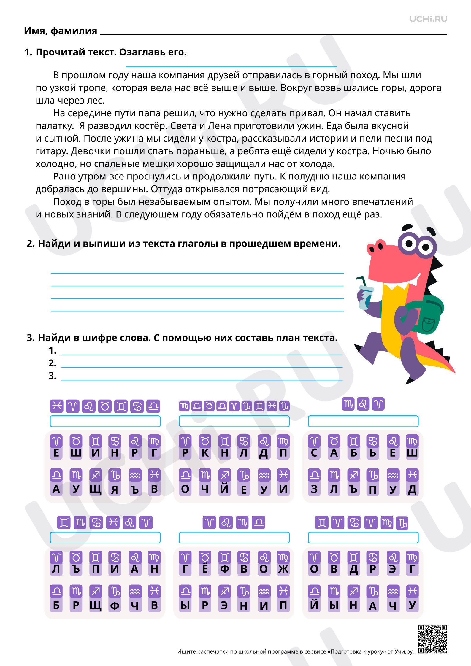 Предпросмотр материала Наблюдение за связью предложений в тексте. Выборочное подробное изложение повествовательного текста по опорным словам и самостоятельно составленному плану. Базовый уровень