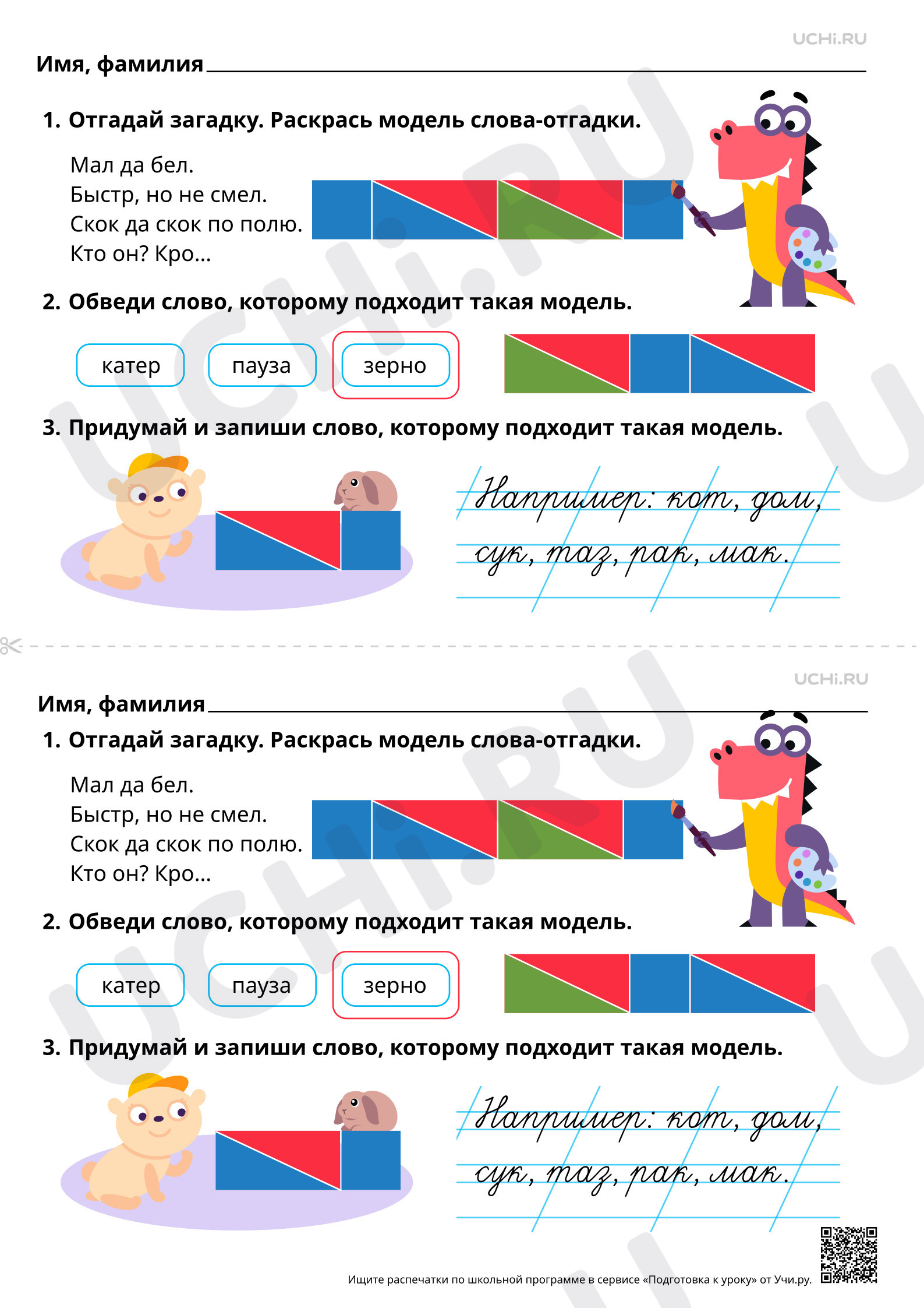 Предпросмотр материала Звуковой анализ слов, работа со звуковыми моделями слов. Ответы