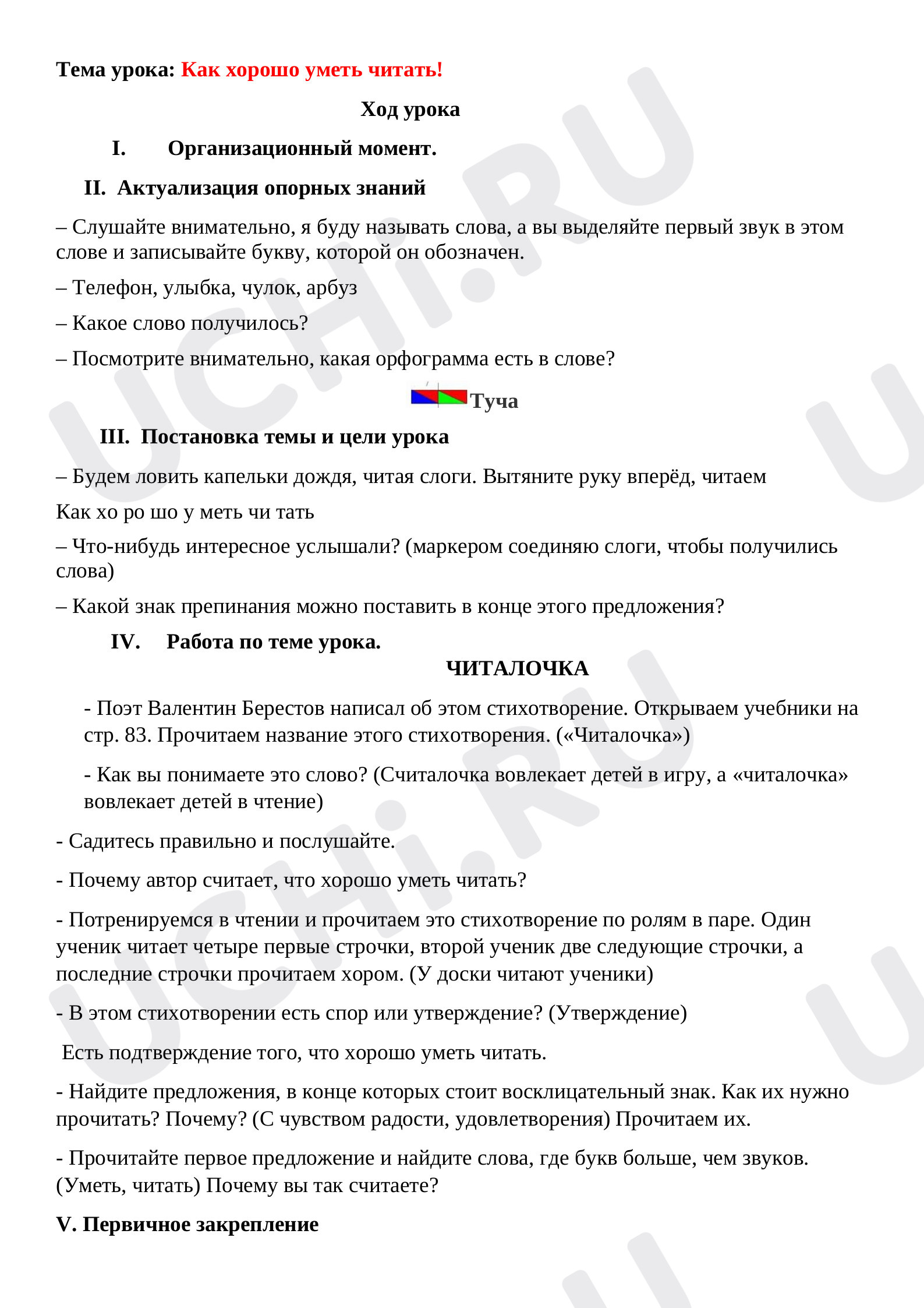 Предпросмотр материала План урока по литературному чтению. Как хорошо уметь читать.