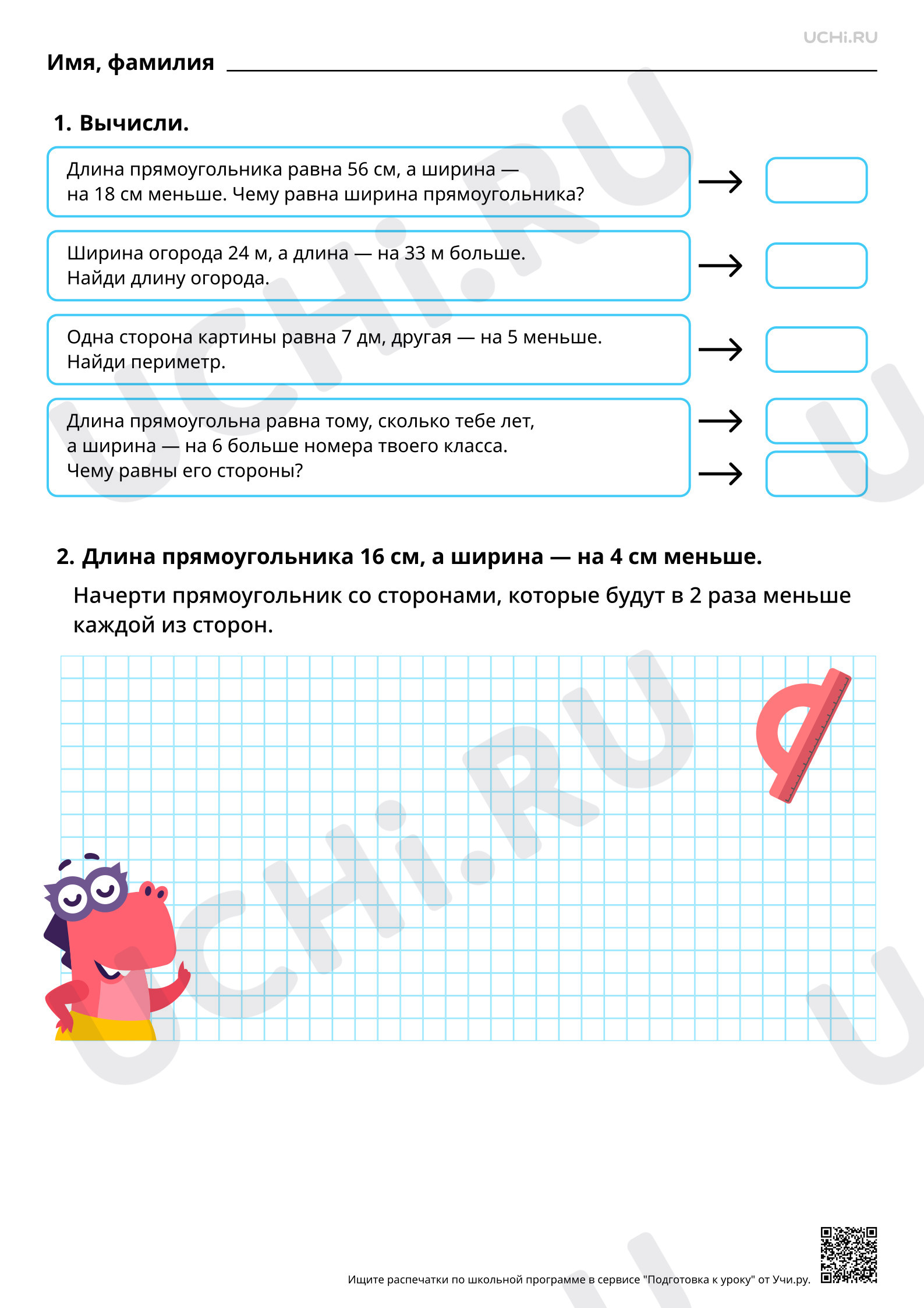 📒 Рабочий лист №3 по теме “Изображение прямоугольника с заданным ...
