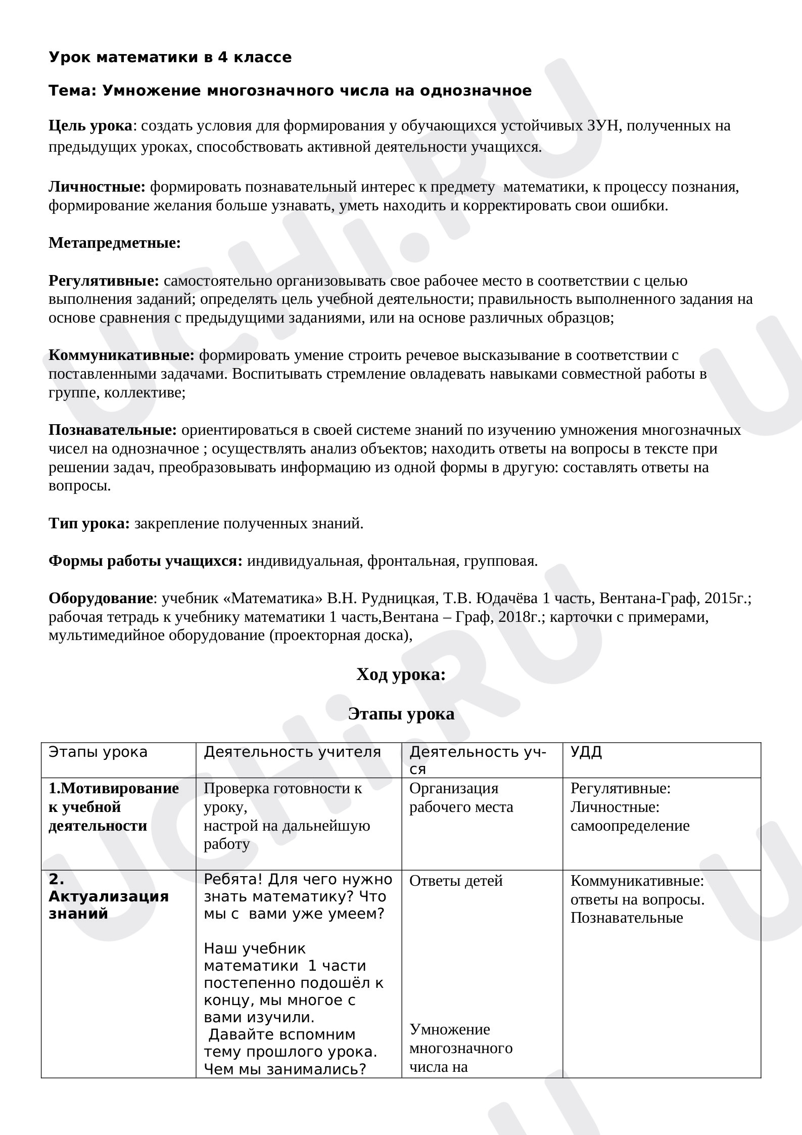 Предпросмотр материала Умножение многозначного числа на однозначное