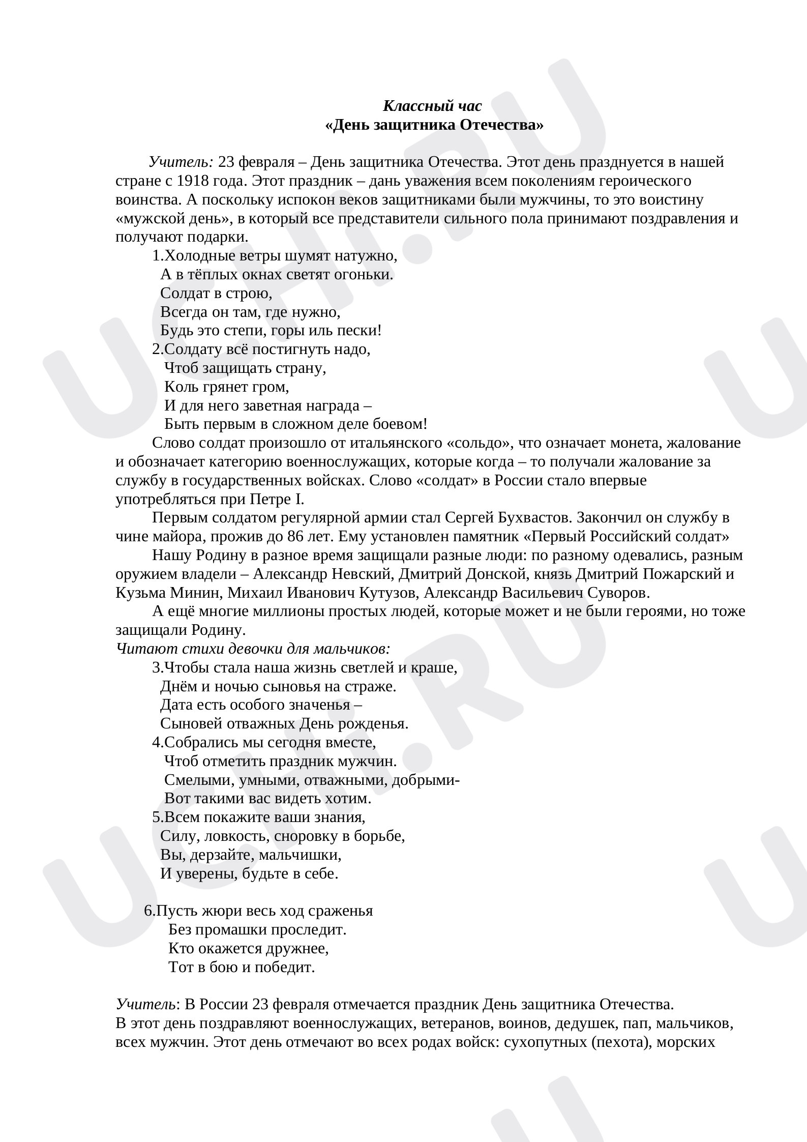 Предпросмотр материала День защитника Отечества