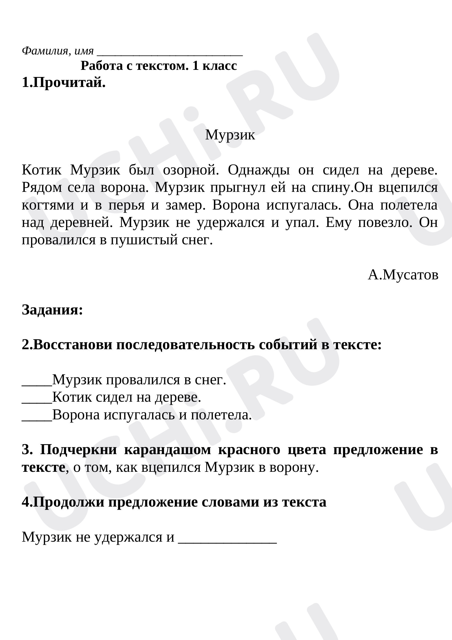 Предпросмотр материала Работа с текстом «Мурзик».