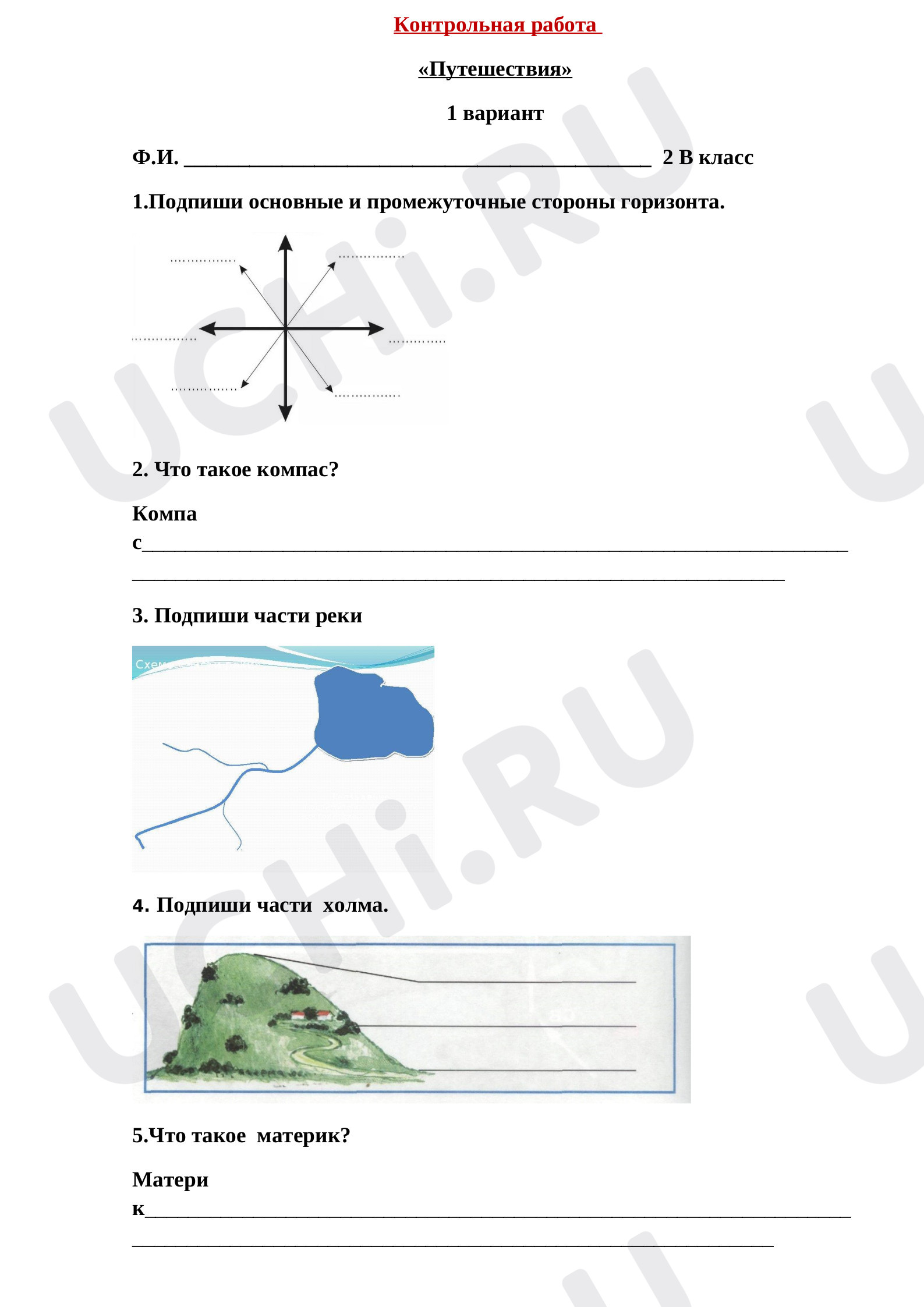Предпросмотр материала Путешествия